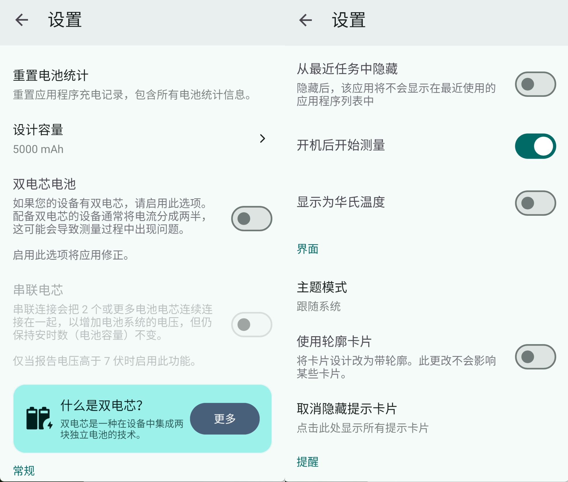 Battery2.3.26解锁会员版手机电池健康必备 第7张插图 Battery2.3.26解锁会员版手机电池健康必备 第7张插图