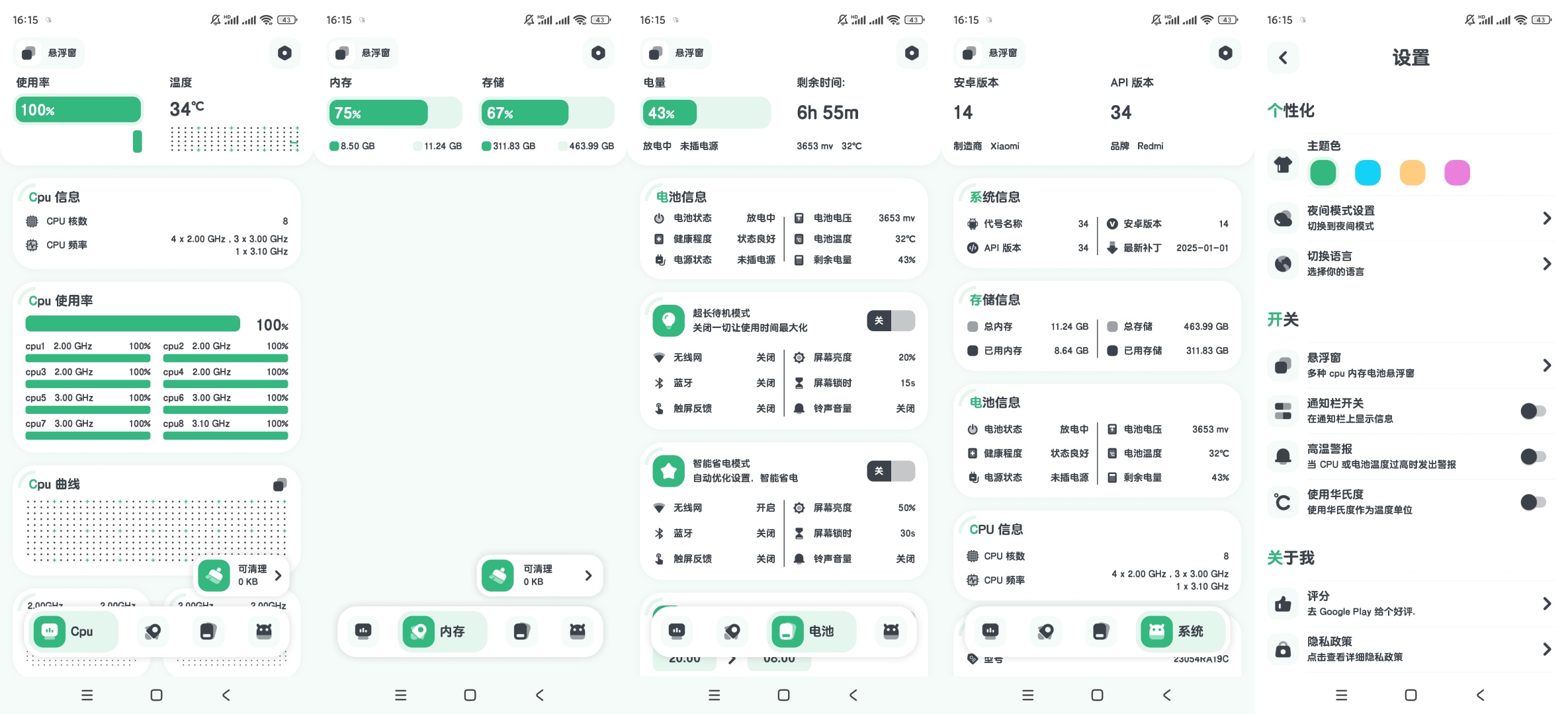 强力监测v10.2.1 第10张插图