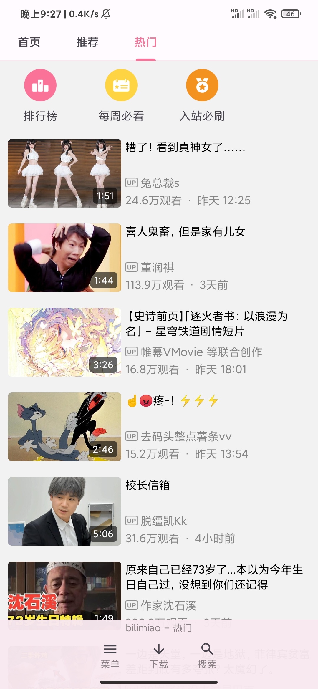 bilimiao超强音乐神器支持批量无损下载 第10张插图