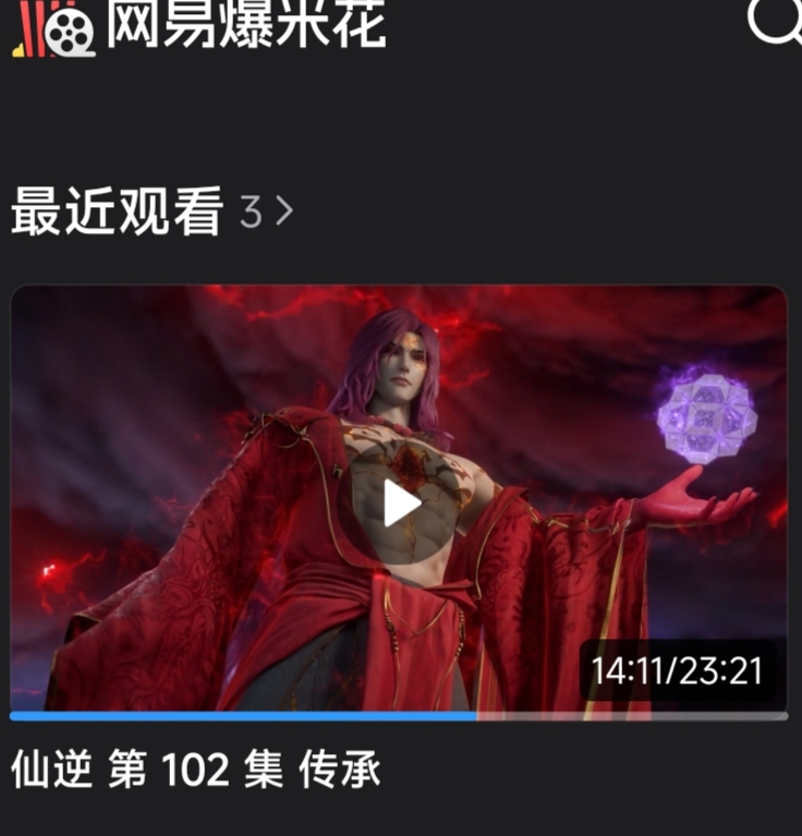 网易爆米花聚合12大网盘整合观看影视 动漫 第3张插图