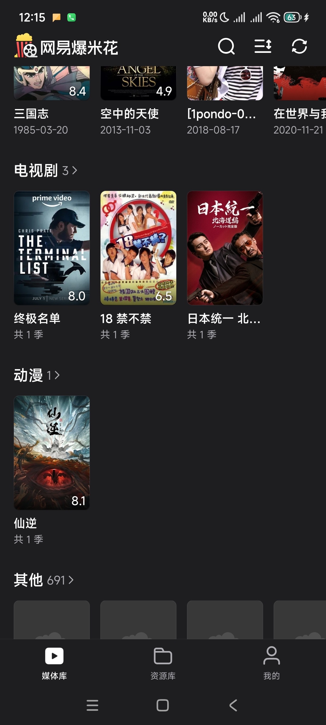 网易爆米花聚合12大网盘整合观看影视 动漫 第7张插图