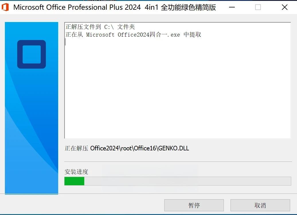 Office2024全家桶大合集解锁永久会员 第8张插图 Office2024全家桶大合集解锁永久会员 第8张插图