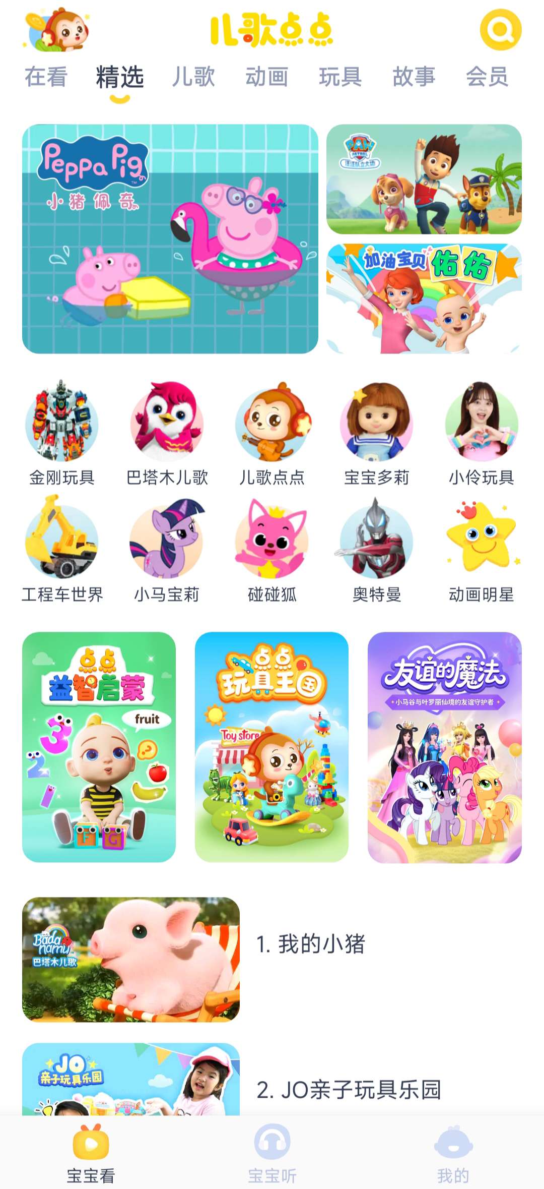 儿歌点点海量经典中英文儿歌登录就是会员 第6张插图 儿歌点点海量经典中英文儿歌登录就是会员 第6张插图