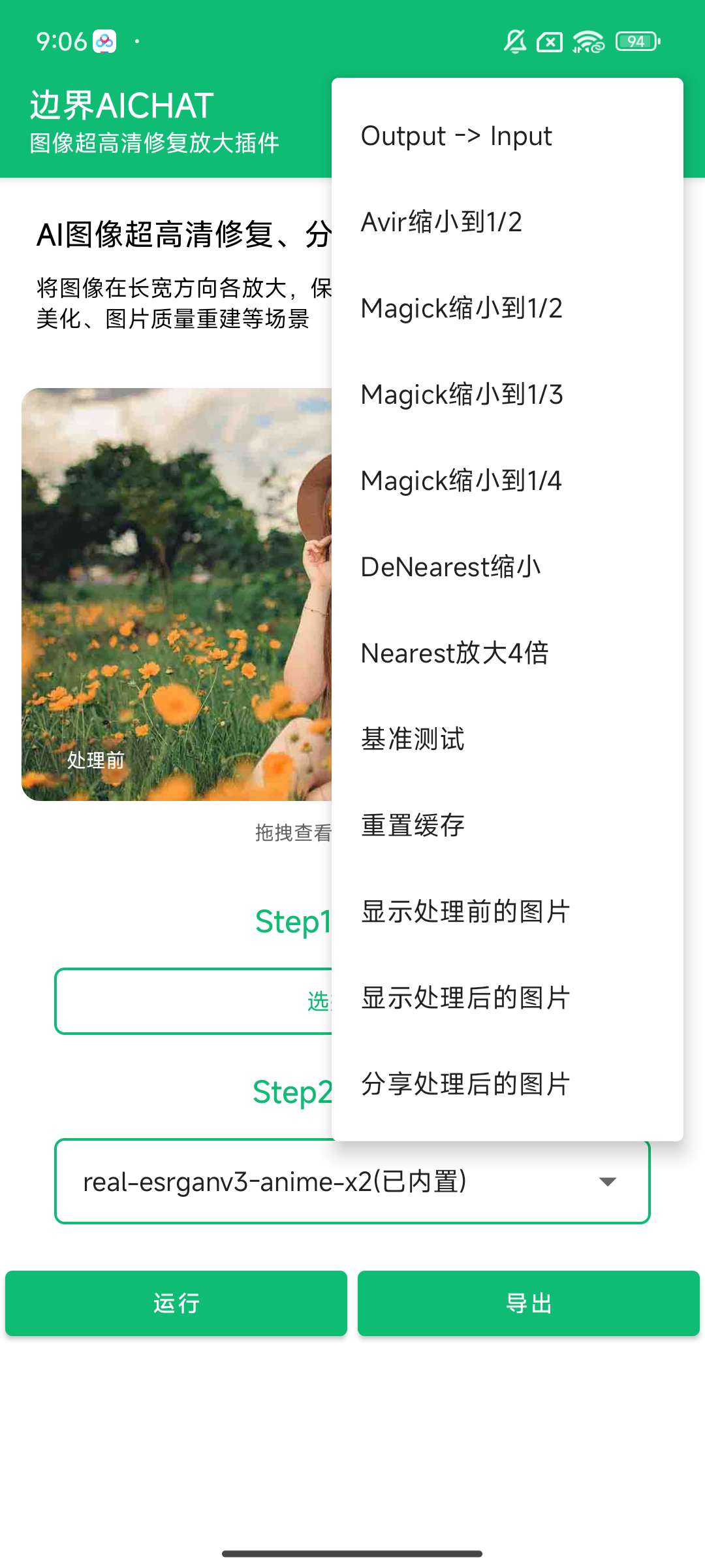 【合集】边界AIb仔浏览器⭕AI画质修复开心版～⭕ 第3张插图