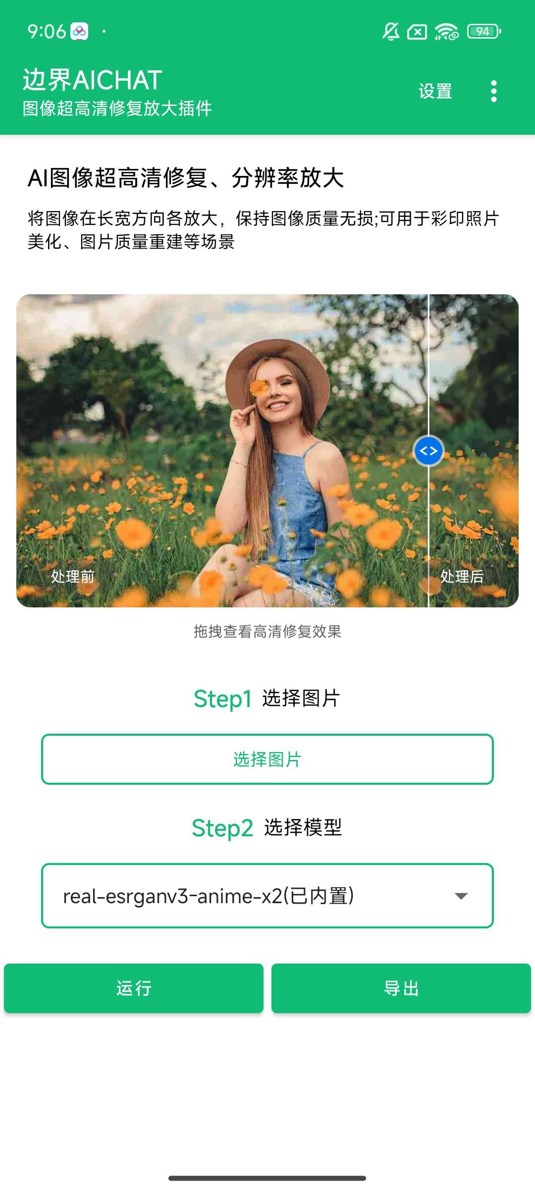 【合集】边界AIb仔浏览器⭕AI画质修复开心版～⭕ 第6张插图