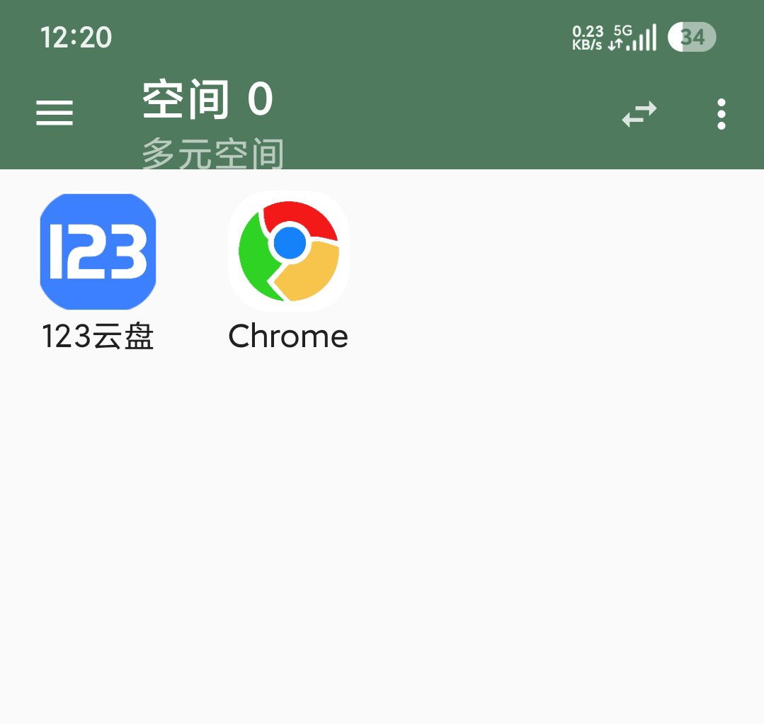 【合集】手机免费分身合集⭕小X分身多元空间应用多开 第9张插图