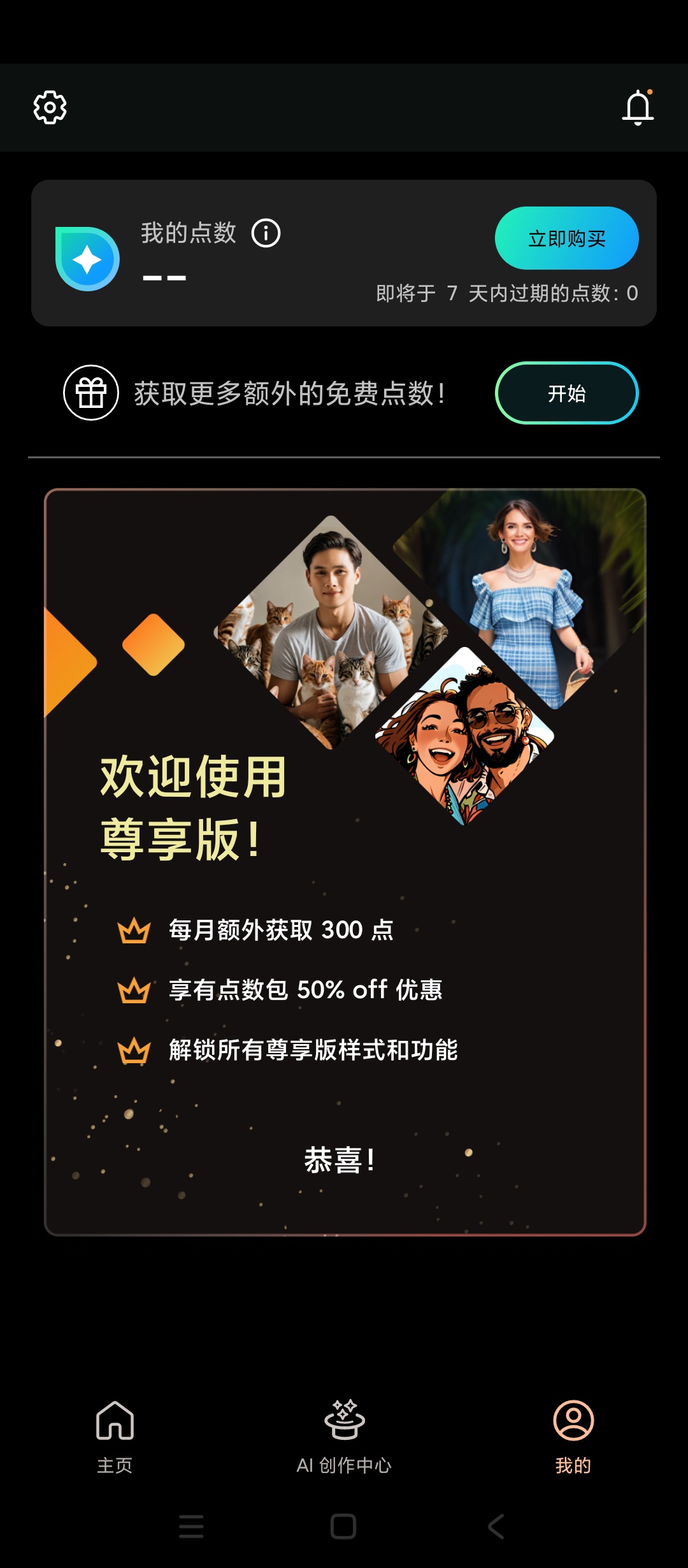 相片大师v19.7.4解锁会员 第7张插图
