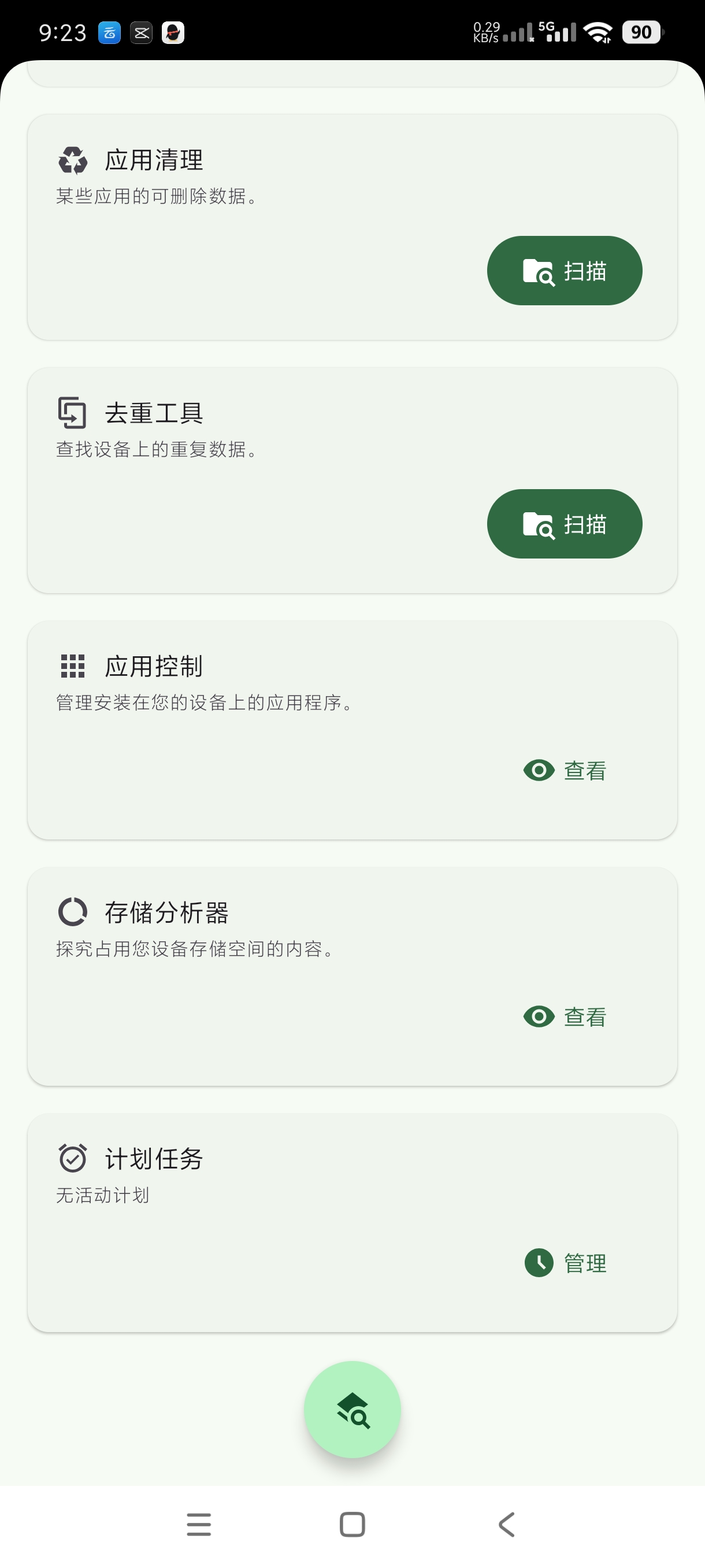 SD女佣1.5.3专注清理~清理神器安卓版 第7张插图