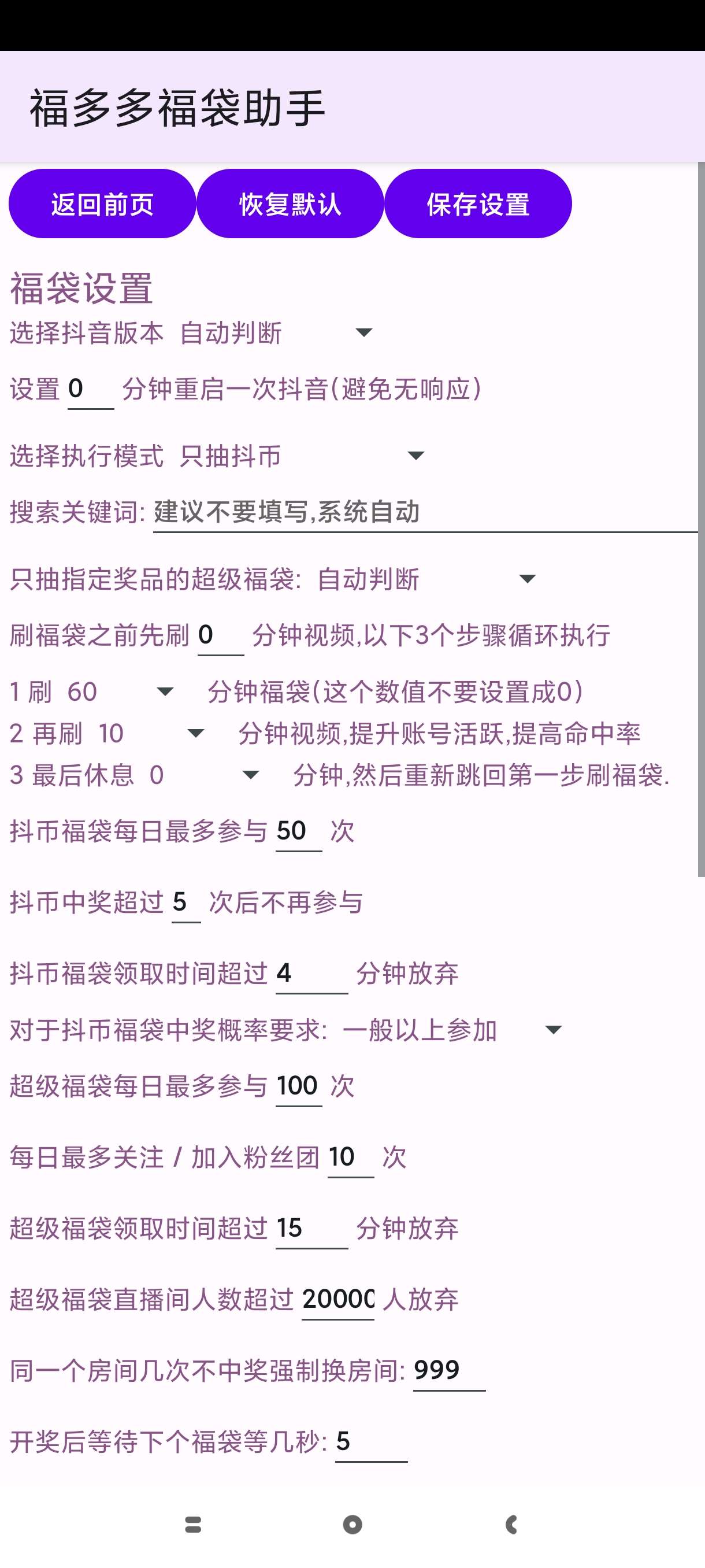 福多多福袋助手⭕直播间自动抽福袋苹果17 第6张插图