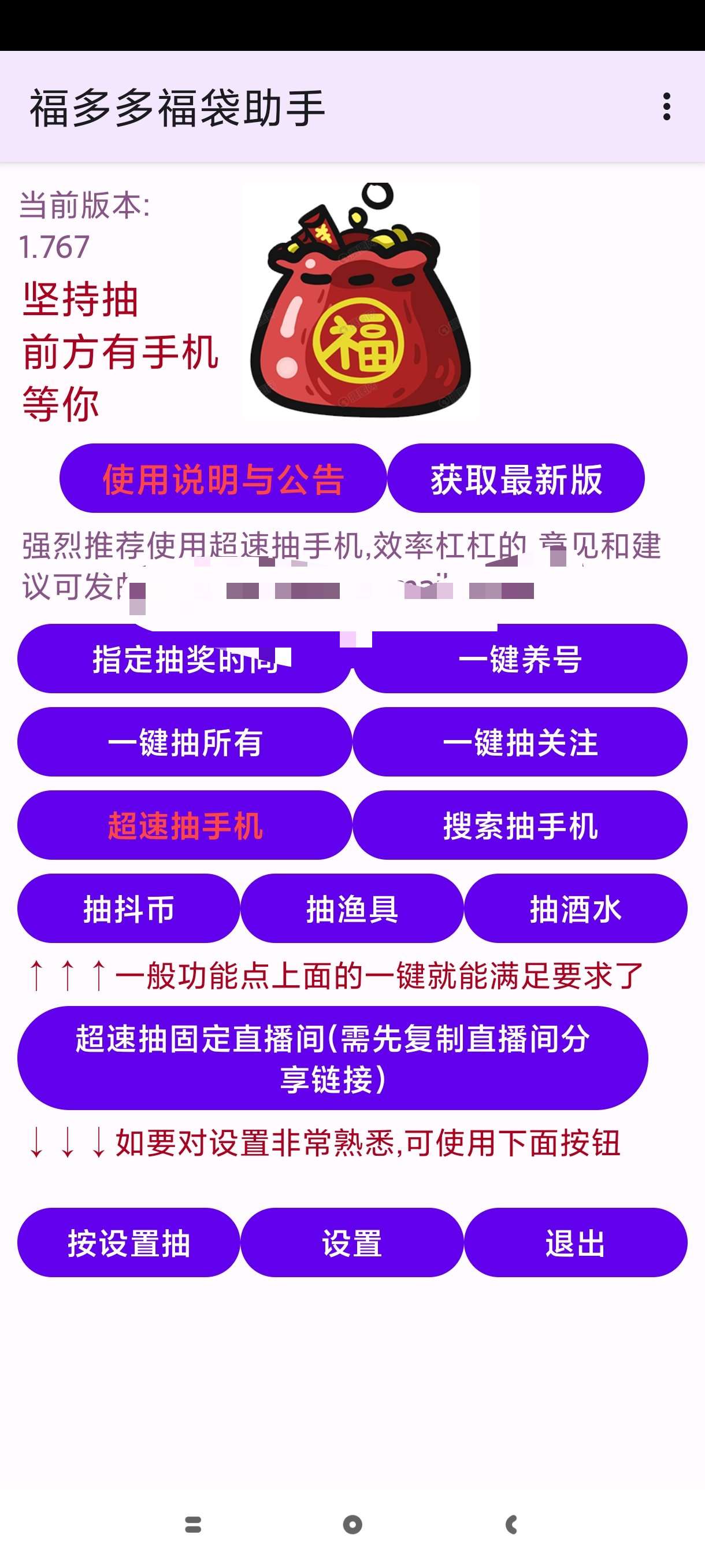 福多多福袋助手⭕直播间自动抽福袋苹果17 第8张插图