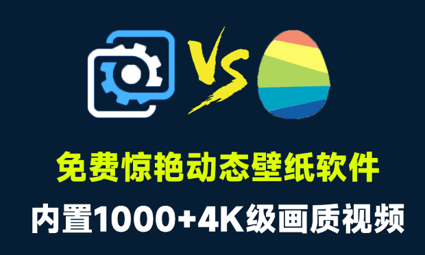 Windows动态壁纸神器！超10000+款绝美壁纸！ 第3张插图