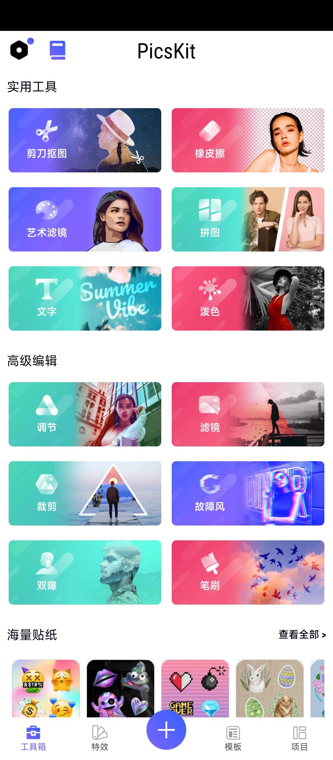  P图大师⭕轻松制作创意大屏⭕免费无广 第8张插图