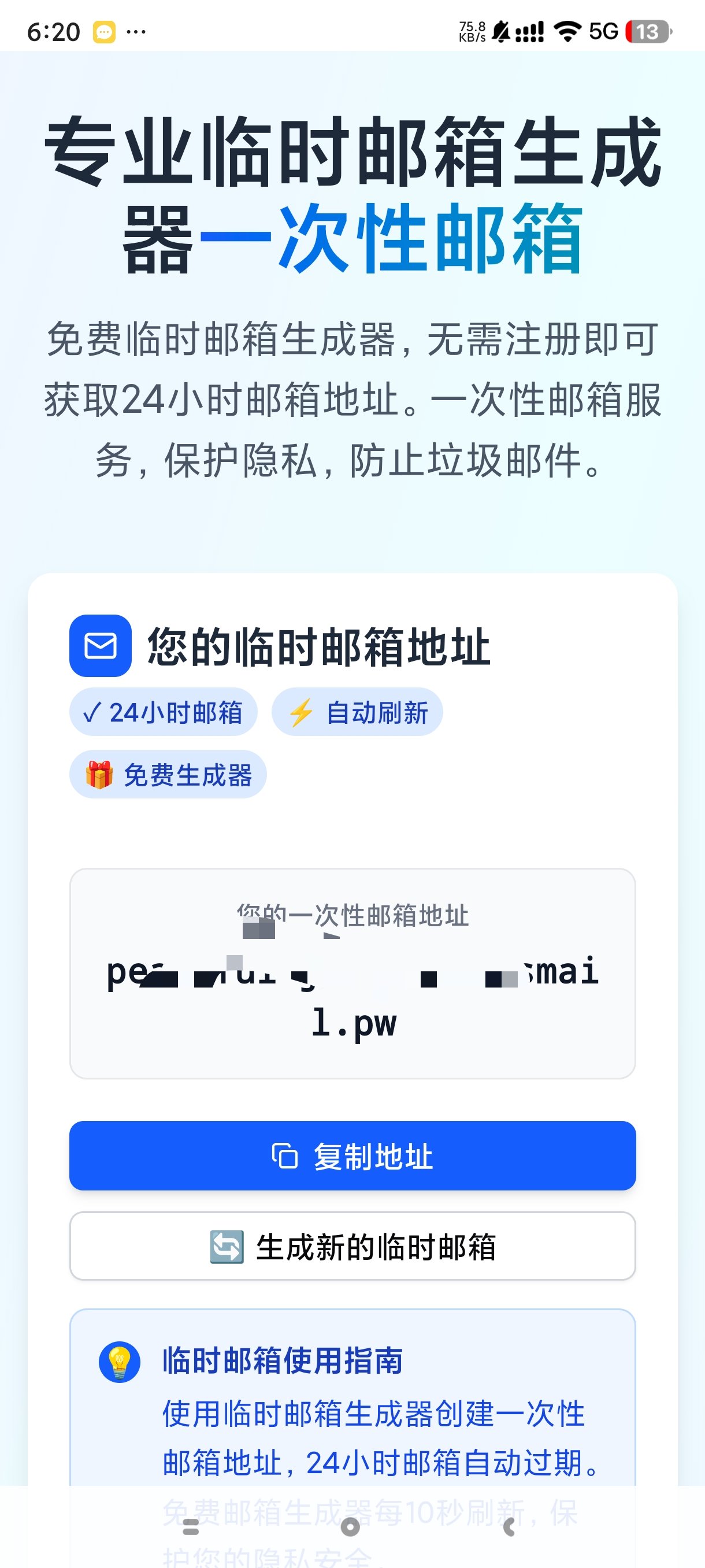 临时邮箱⭕一次性账号无限接收邮箱 第8张插图