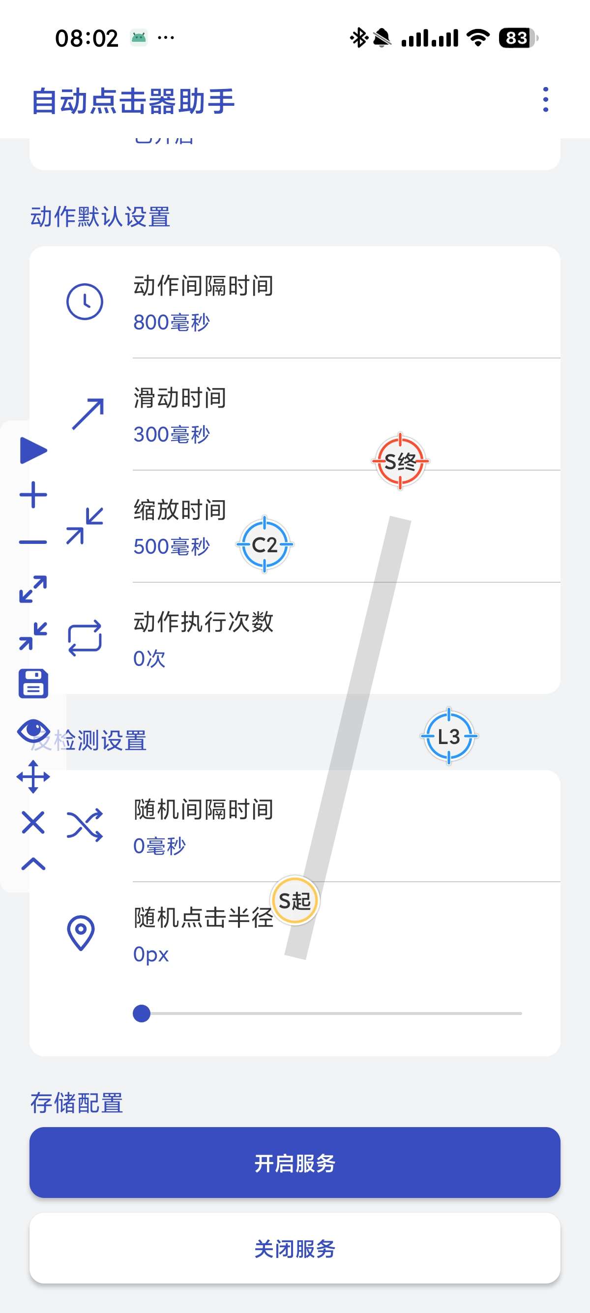 【安卓】自动点击器助手释放双手自动刷抖快红包抢票 第7张插图