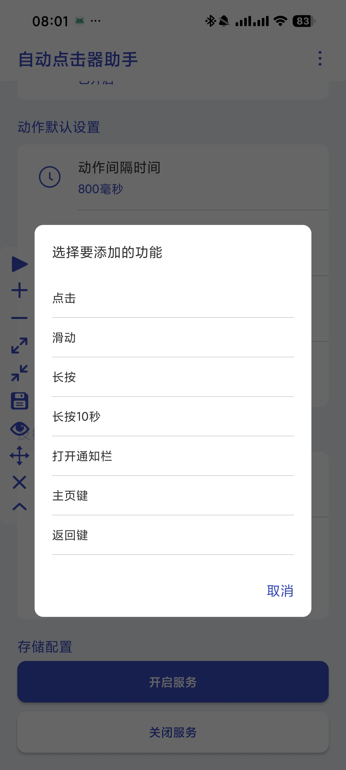 【安卓】自动点击器助手释放双手自动刷抖快红包抢票 第6张插图
