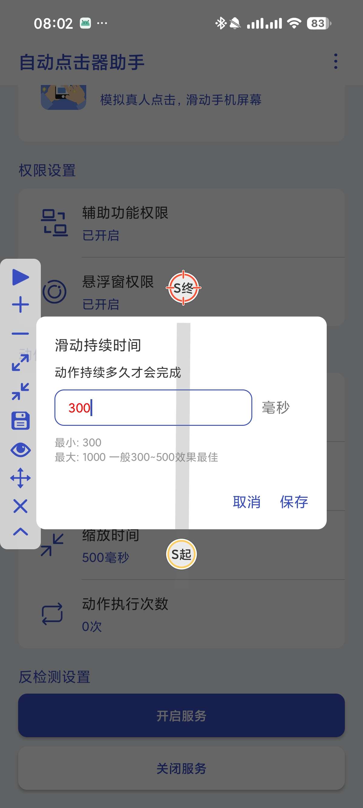 【安卓】自动点击器助手释放双手自动刷抖快红包抢票 第8张插图
