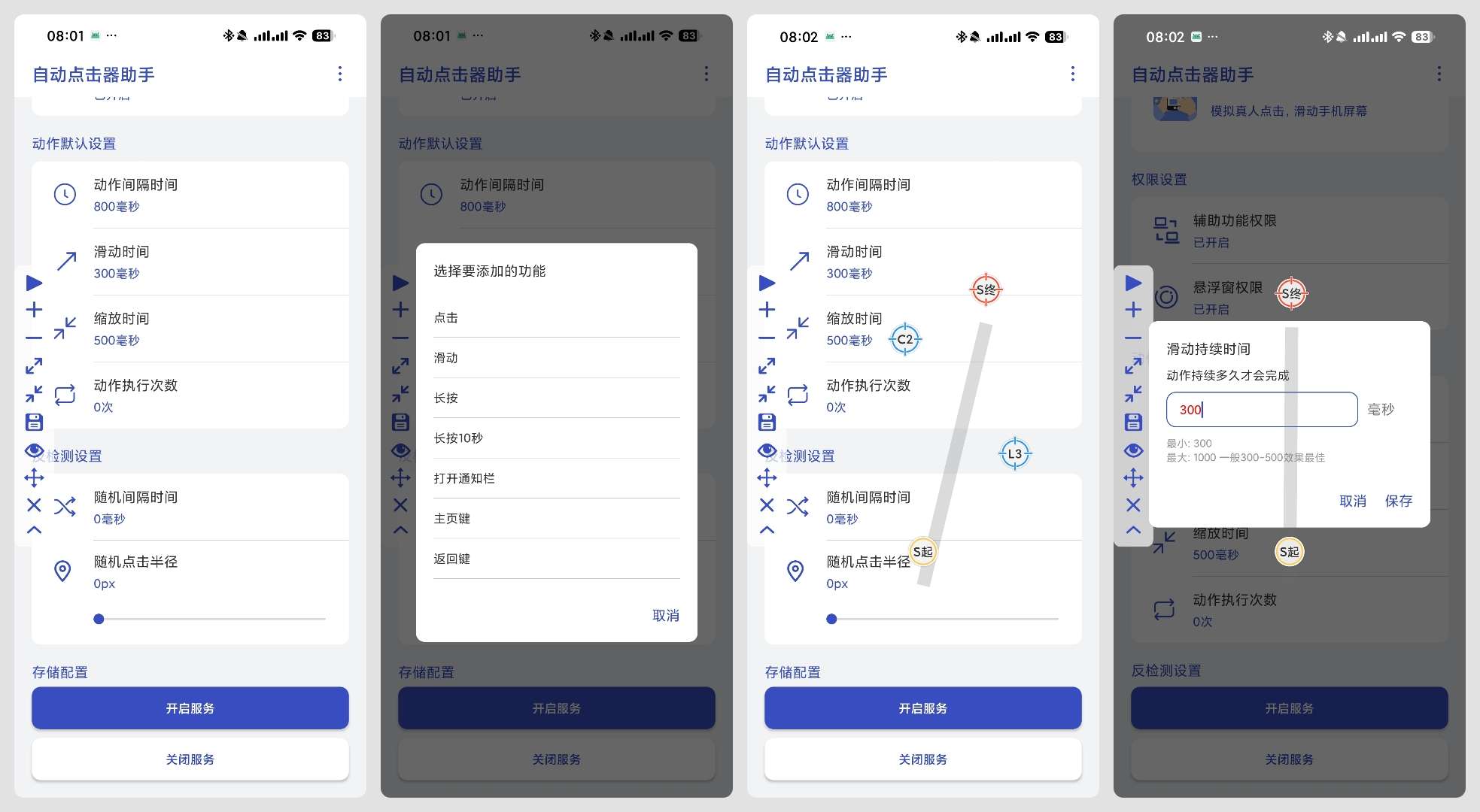 【安卓】自动点击器助手释放双手自动刷抖快红包抢票 第9张插图