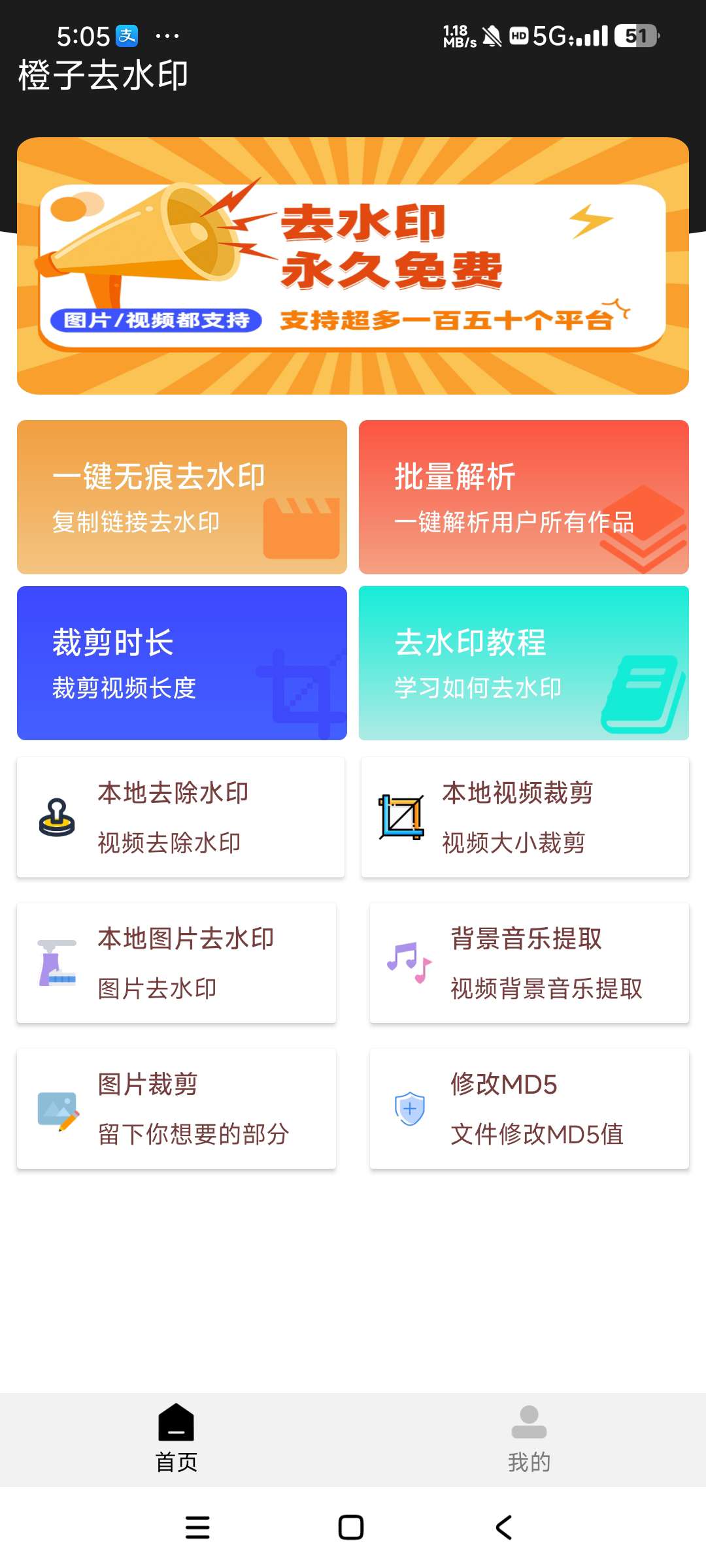 橙子去水印短视频一键去水印 免费无广告 第7张插图 橙子去水印短视频一键去水印 免费无广告 第7张插图
