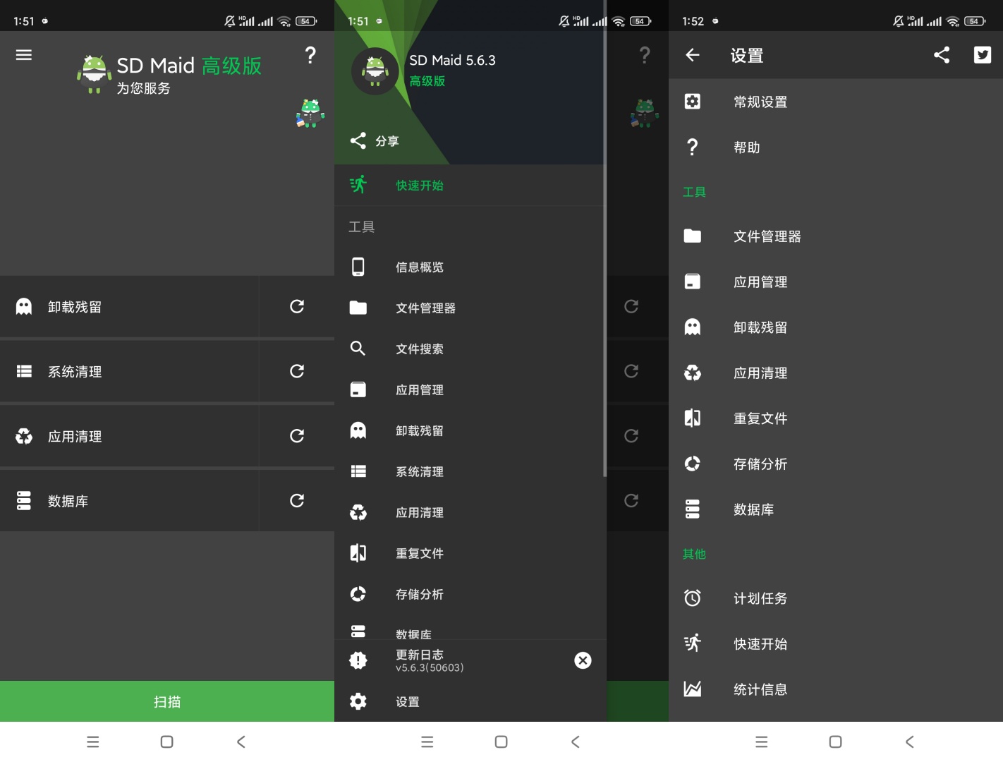 SD Maid垃圾清理v5.6.3高级版 第8张插图