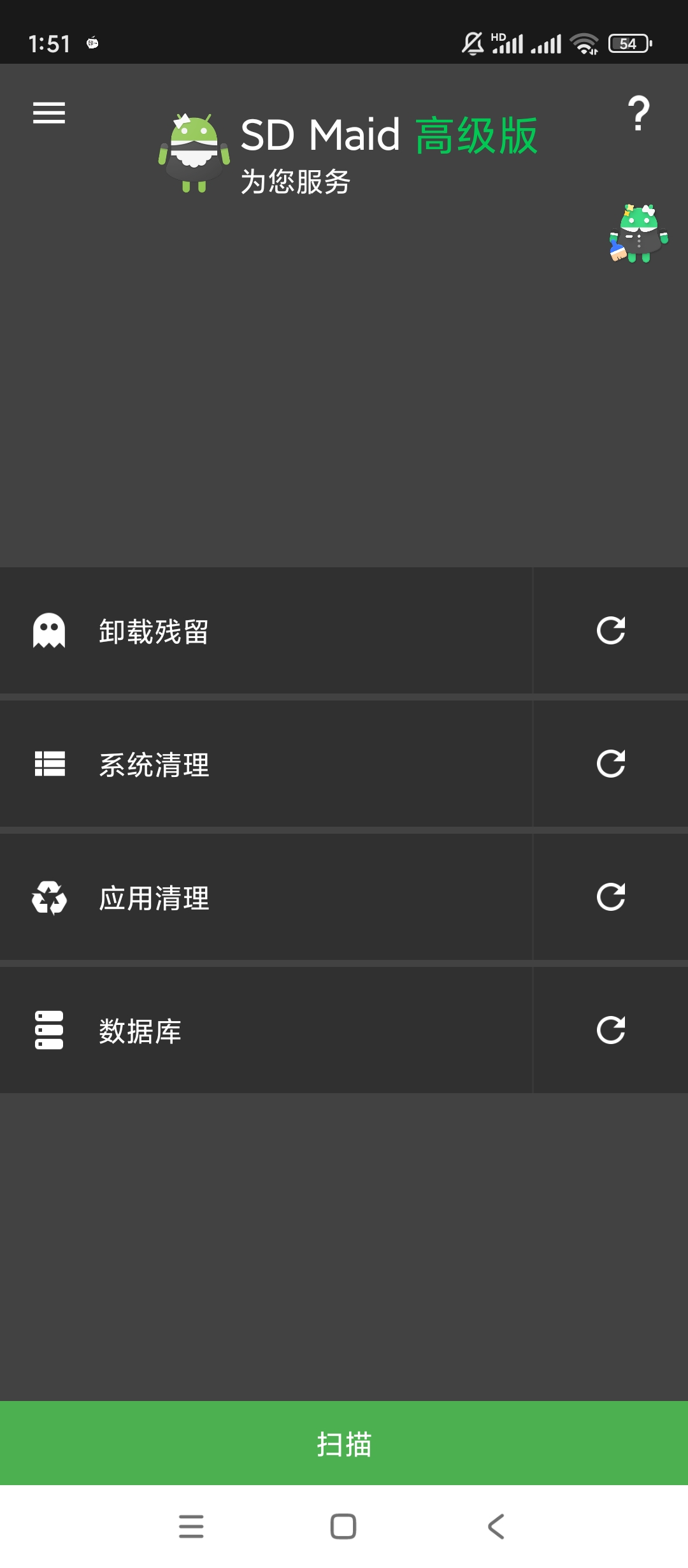 SD Maid垃圾清理v5.6.3高级版 第3张插图