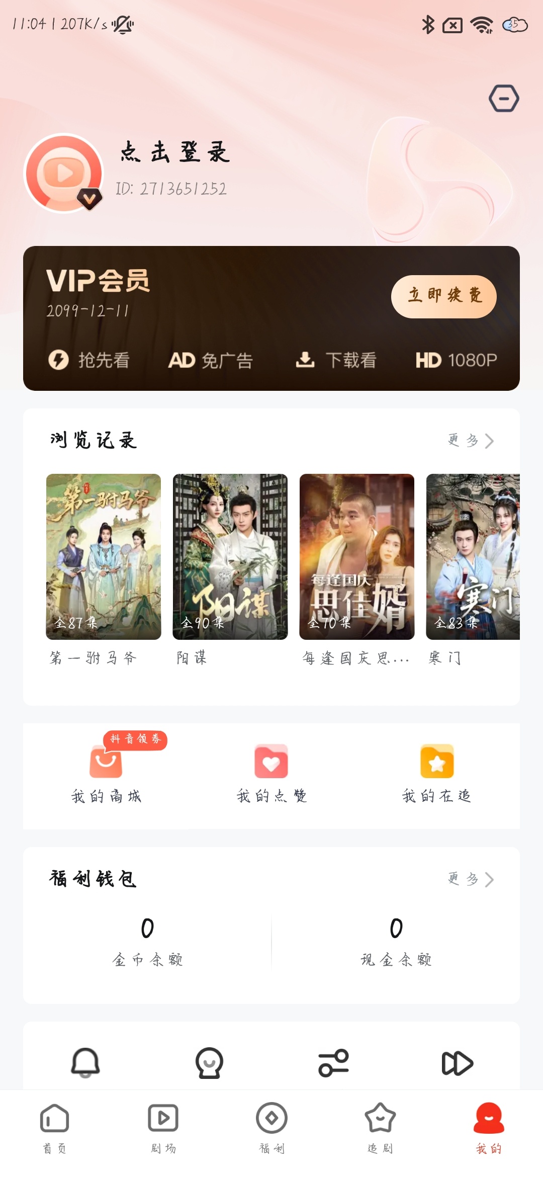 随心刷剧—河马剧场 第9张插图