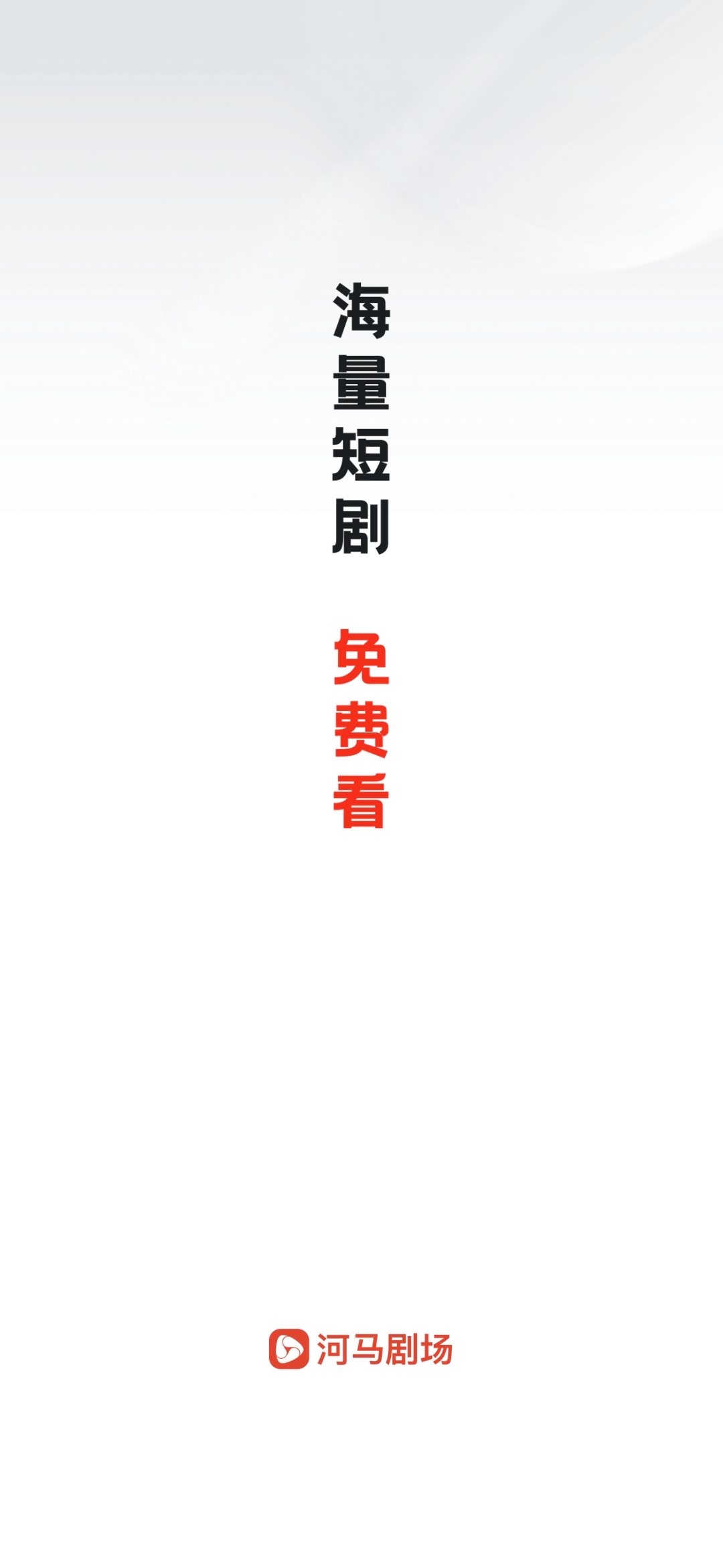 随心刷剧—河马剧场 第3张插图