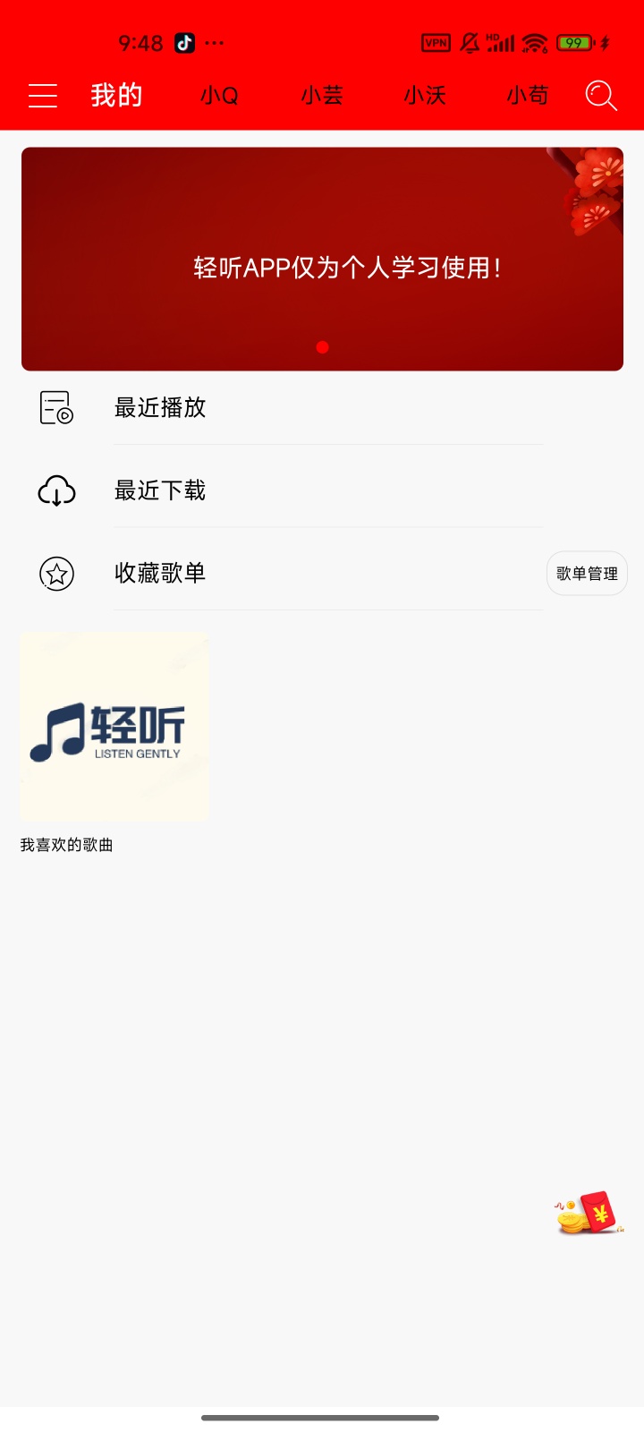 轻听音乐无广全网音乐多平台 第3张插图