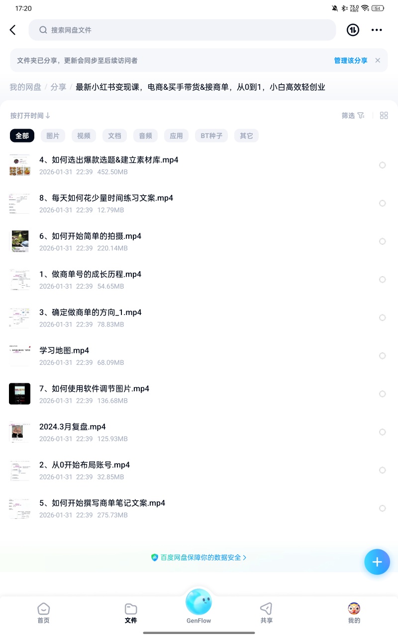 【分享】课程:最新小红书变现课，电商&买手带货&接商单