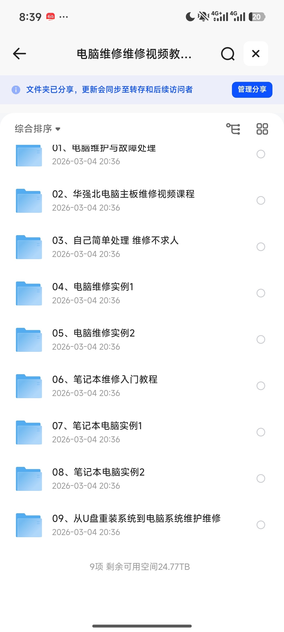 【分享】电脑维修教程