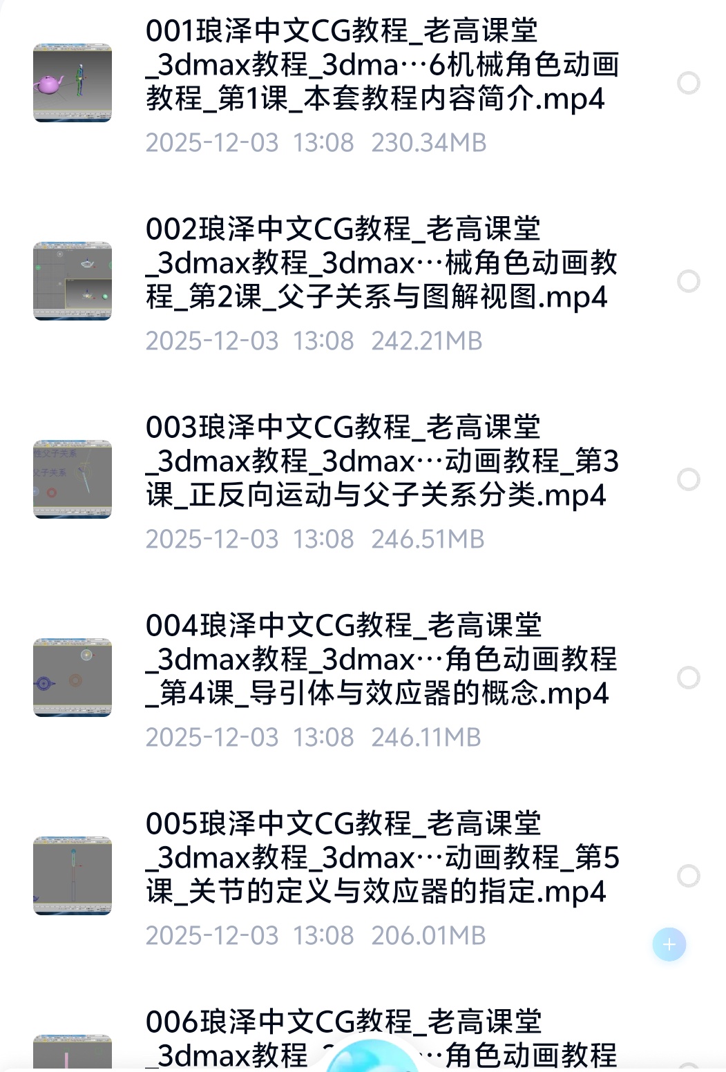 【分享】3dmax角色动画教程