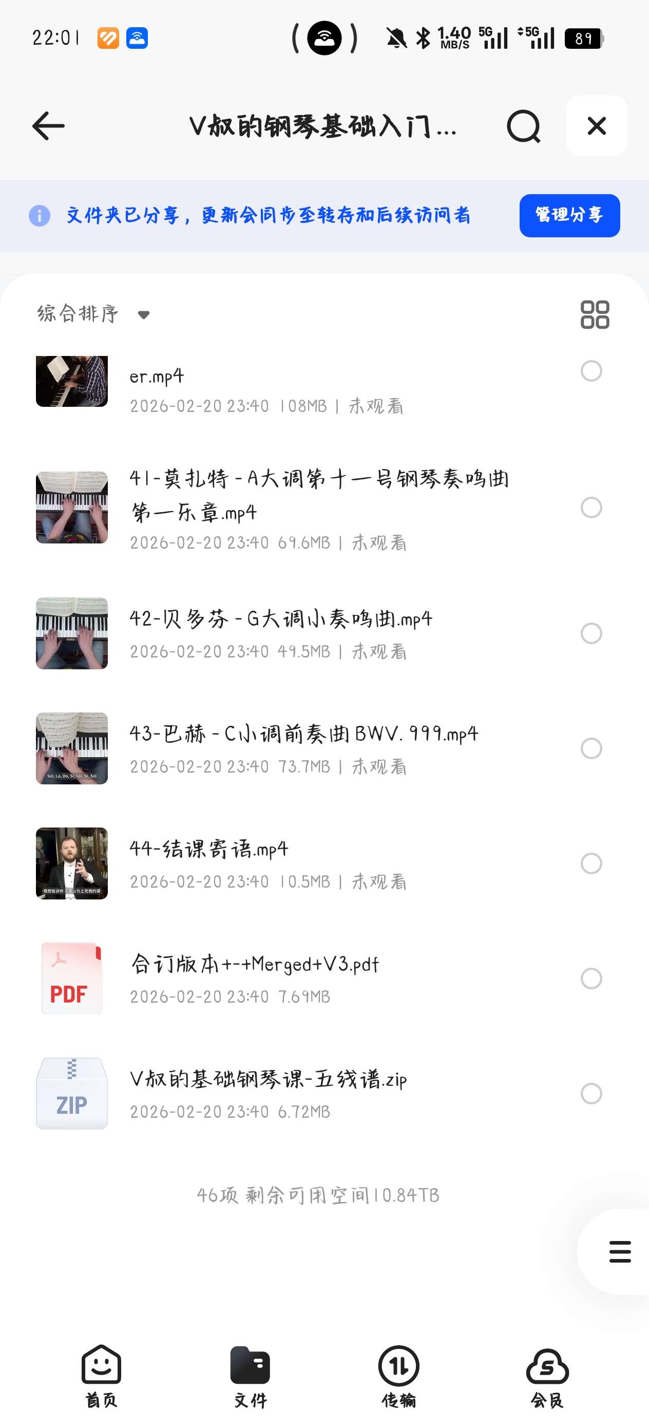 【分享】课程:V叔的钢琴基础入门课（完结）.