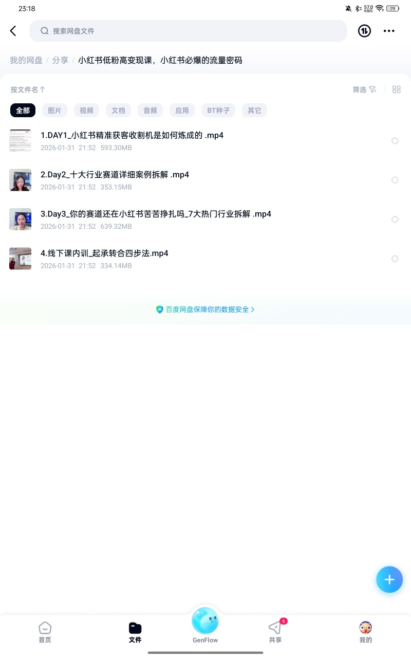 【分享】课程:小红书低粉高变现课，小红书必爆的流量密码.