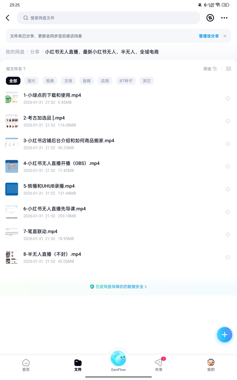 【分享】课程:小红书无人直播，最新小红书无人、半无人、全域电商.