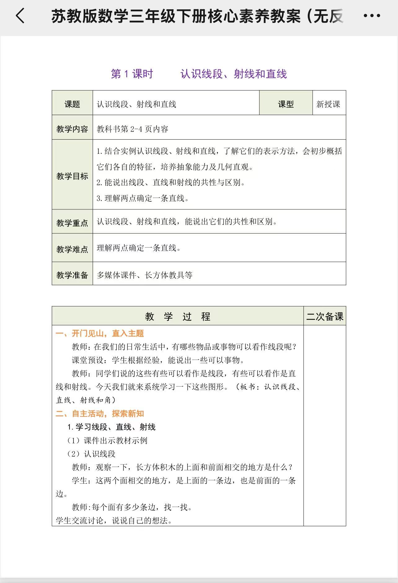 【求助】26春新苏教版三年级下册数学
