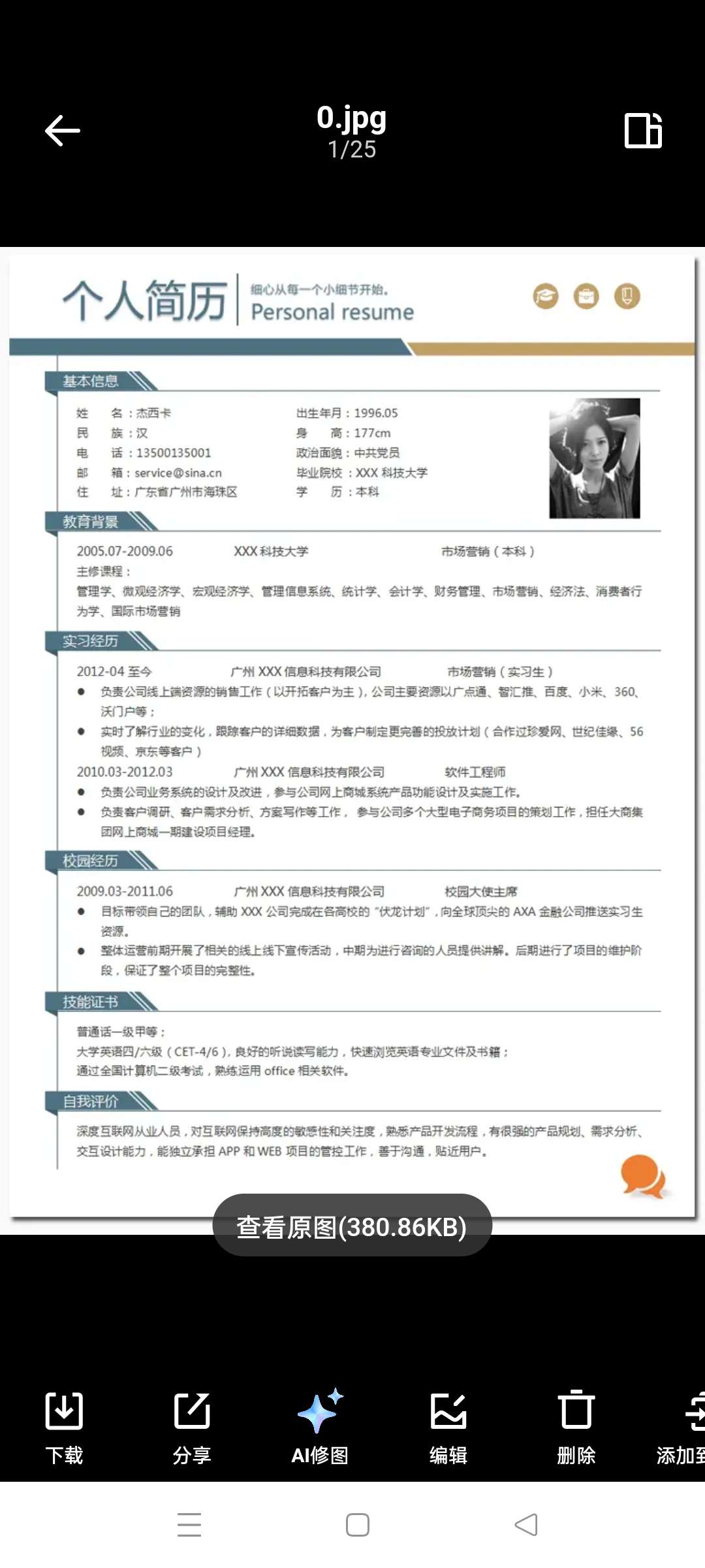 【分享】100套简历模板