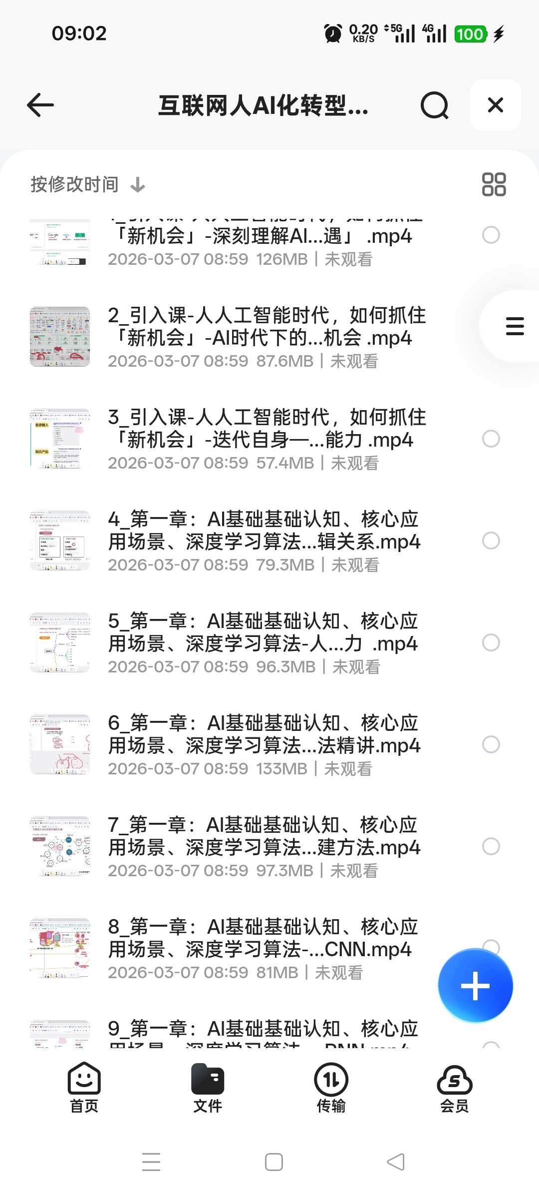 【分享】互联网AI化转型实操能力课