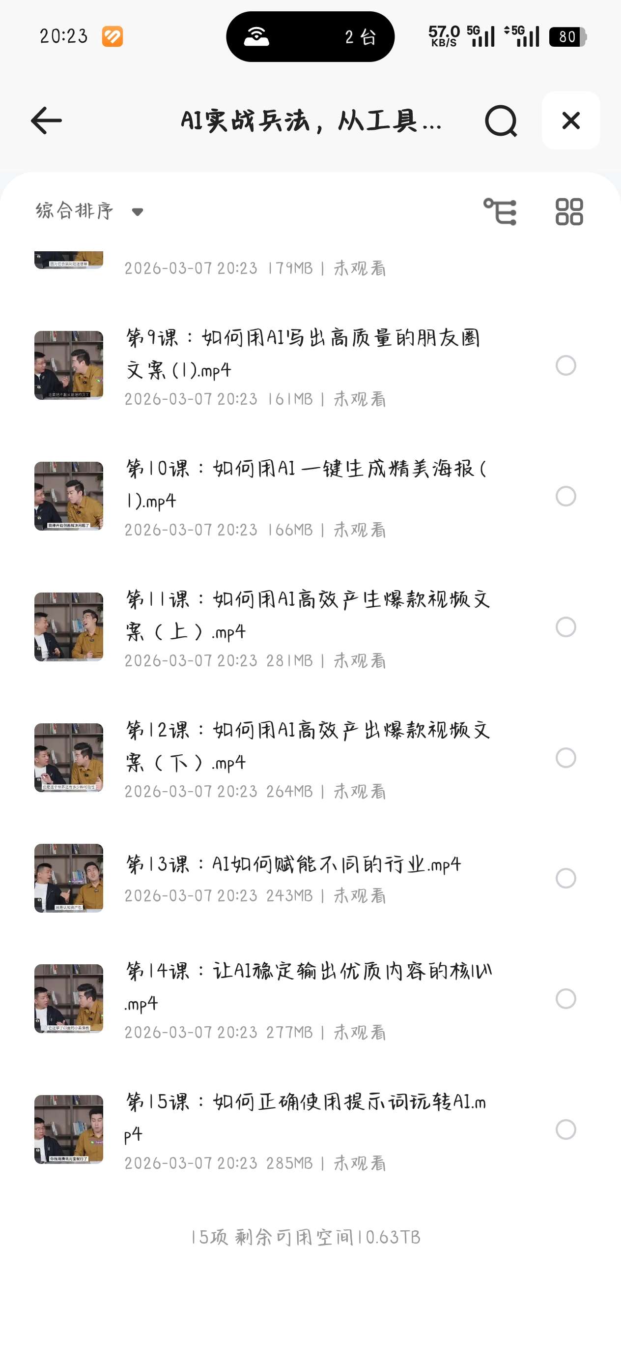 【分享】课程:AI实战兵法，从工具驾驭到战略布局，​从0~1掌握