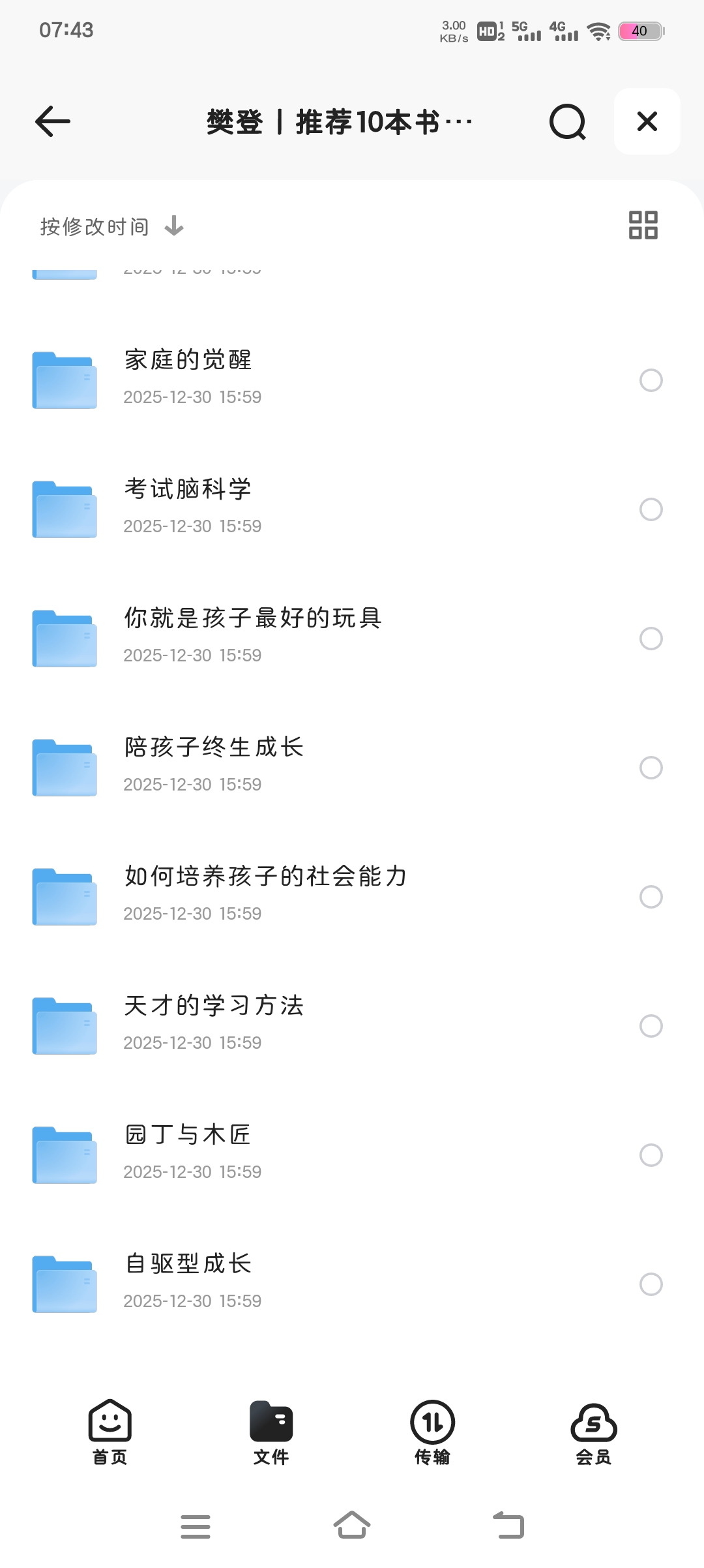 【分享】樊登丨推荐10本书解锁科学育儿