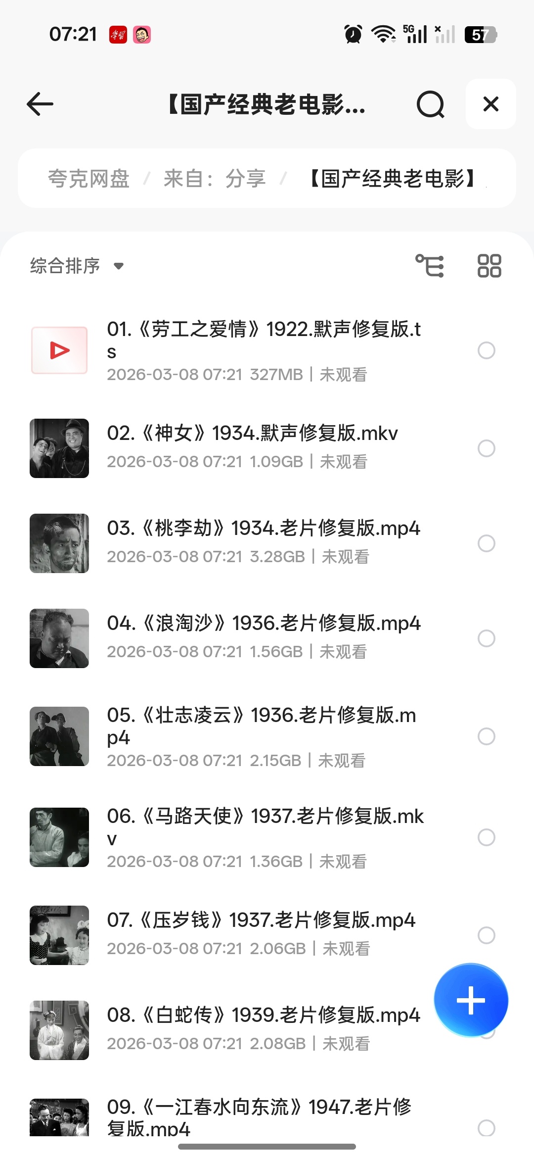 国产经典老电影高清修复