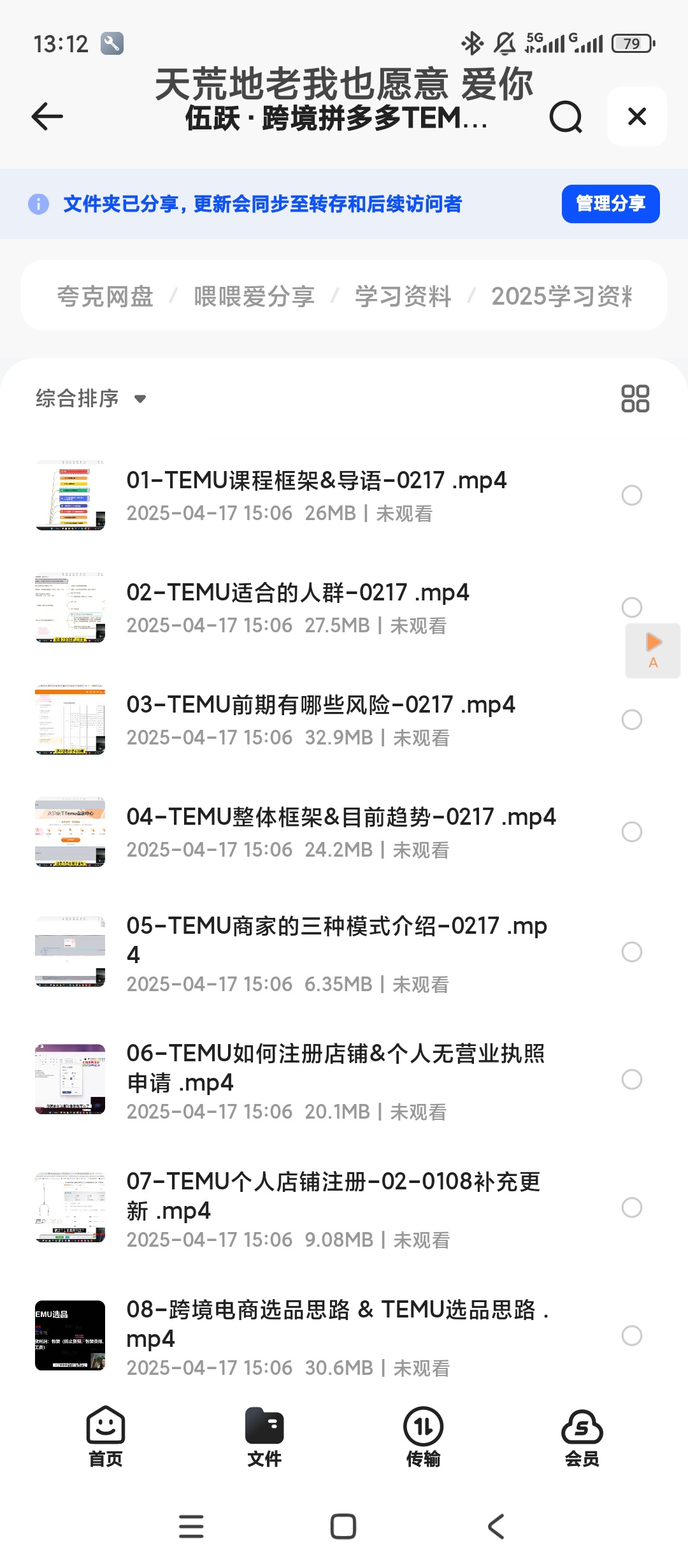 【分享】伍跃·跨境拼多多TEMU实操与选品，​趋势选品运营入住（