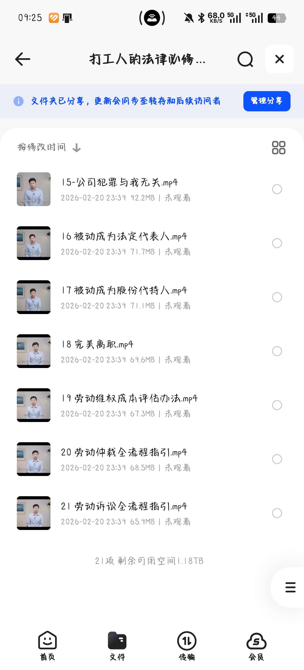 【分享】课程:打工人的法律必修课（完结）.