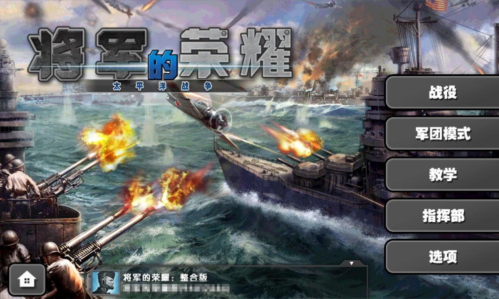 【手游】将军的荣耀_将荣将太整合版