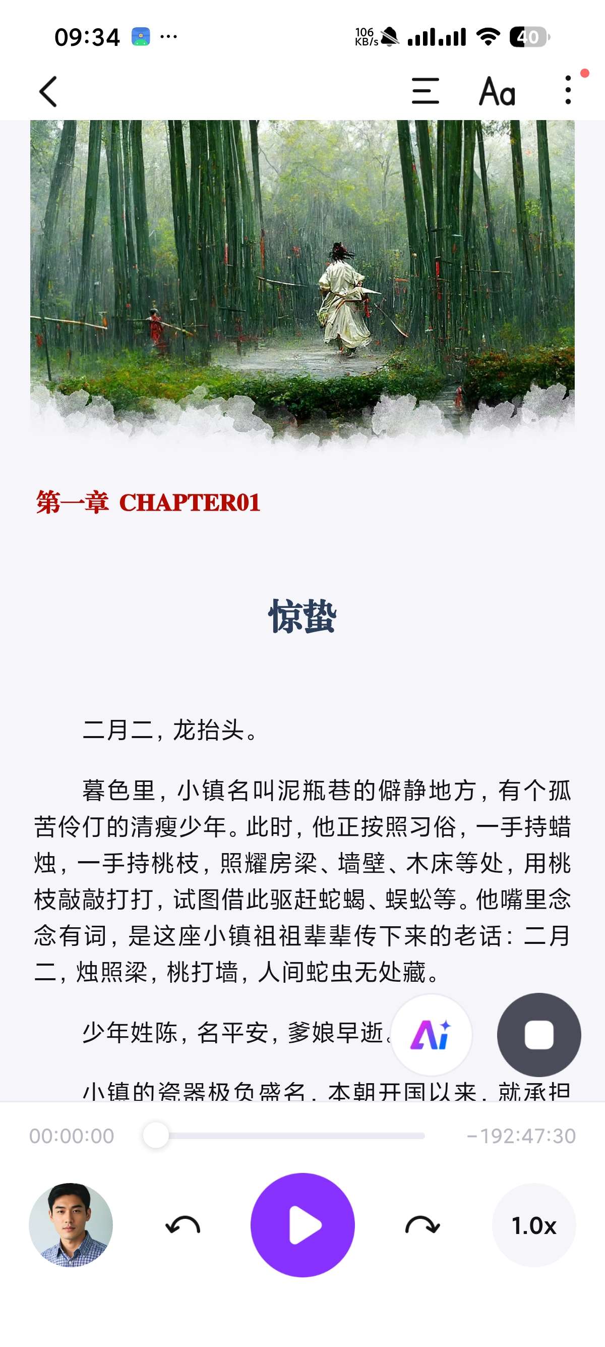 悦读 最新版📚小说听书神器AI朗读堪比真人