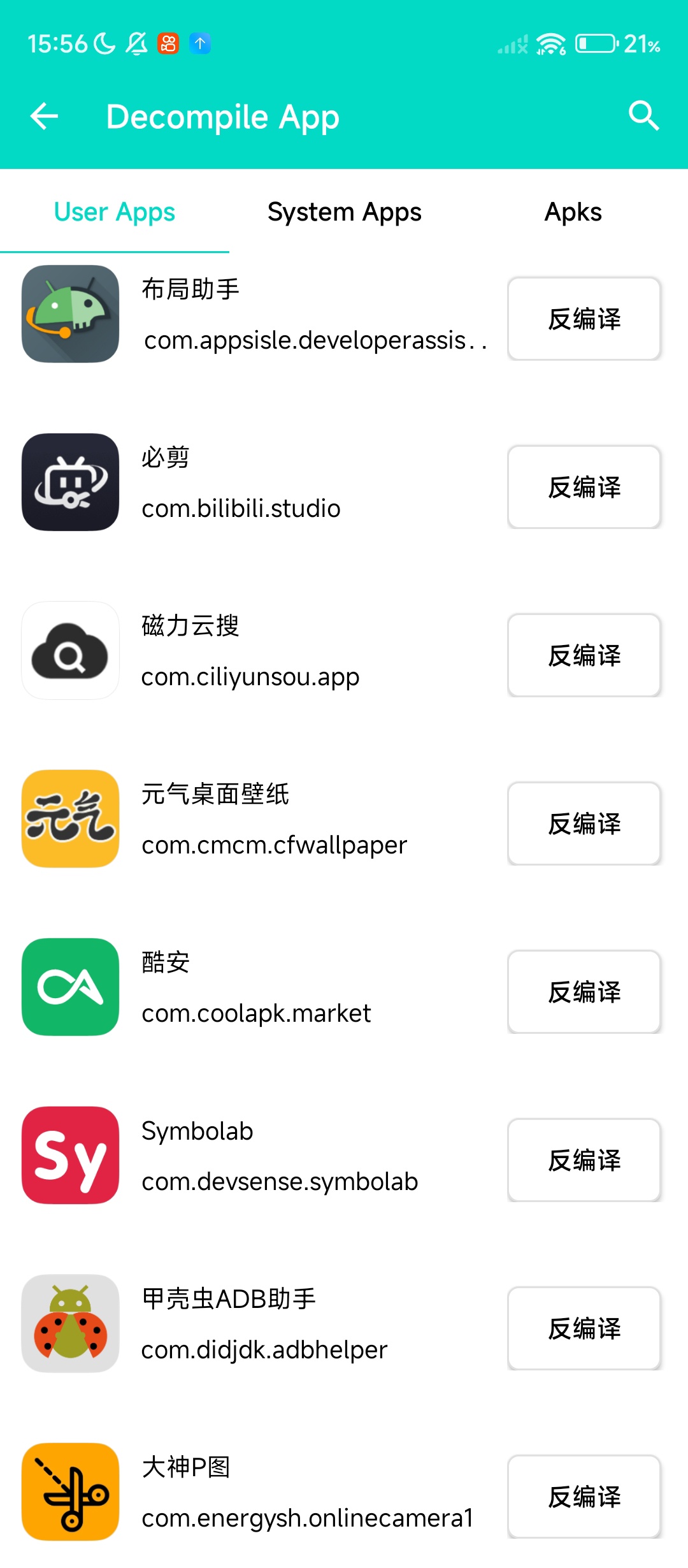 【分享】apk反编译⭕逆向解锁APP⭕免费无广