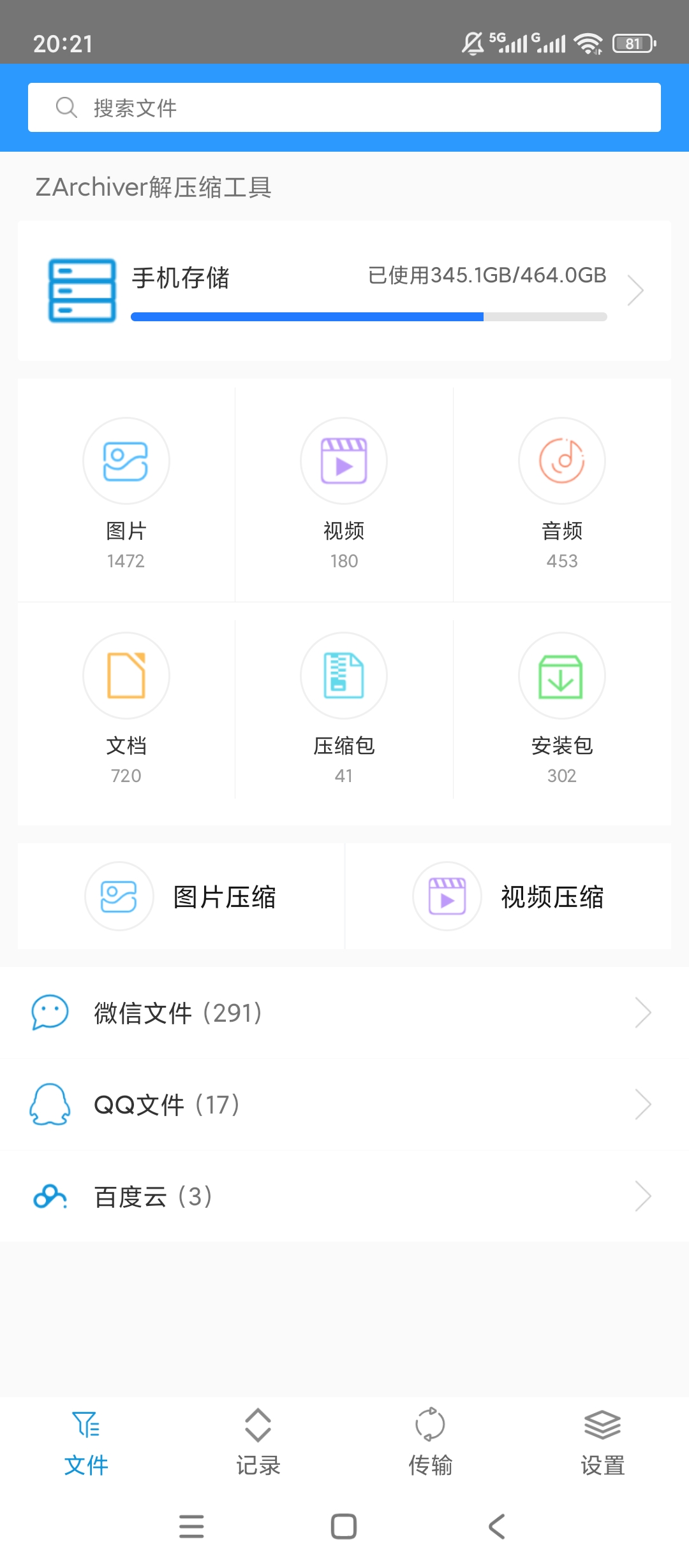 原创解锁ZArchiver专业解压缩无广告文件管理