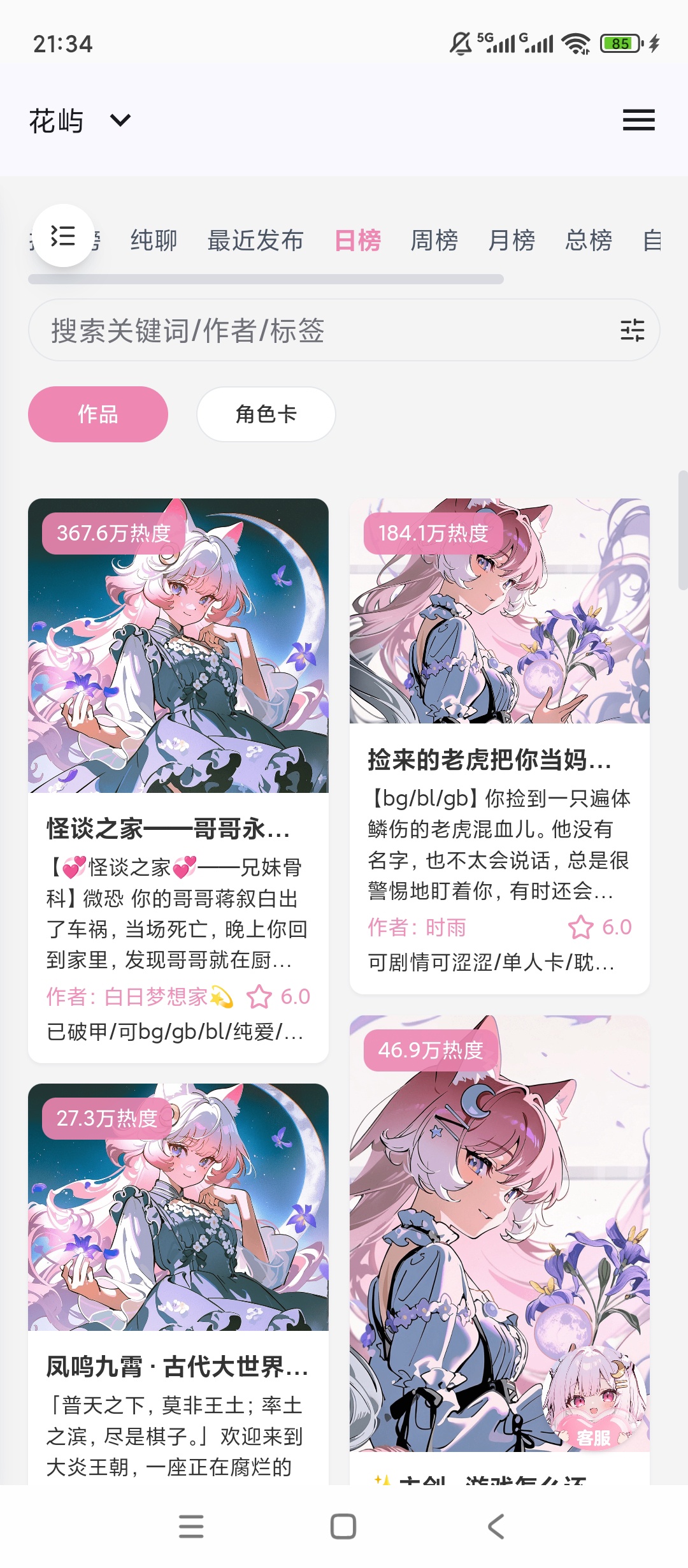 花屿多AI角色陪聊图文语音交互超有趣
