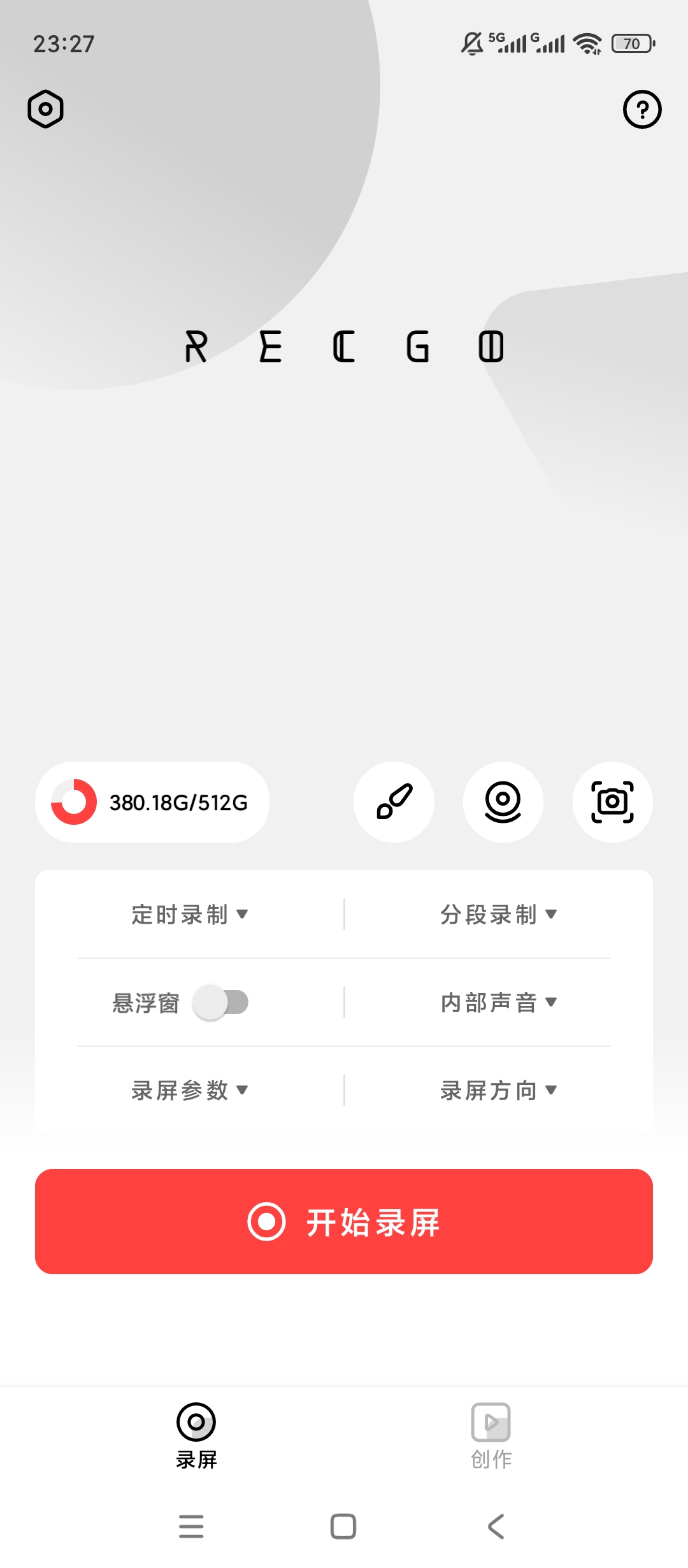 录够录屏原录丸高清录屏音频剪辑全能用