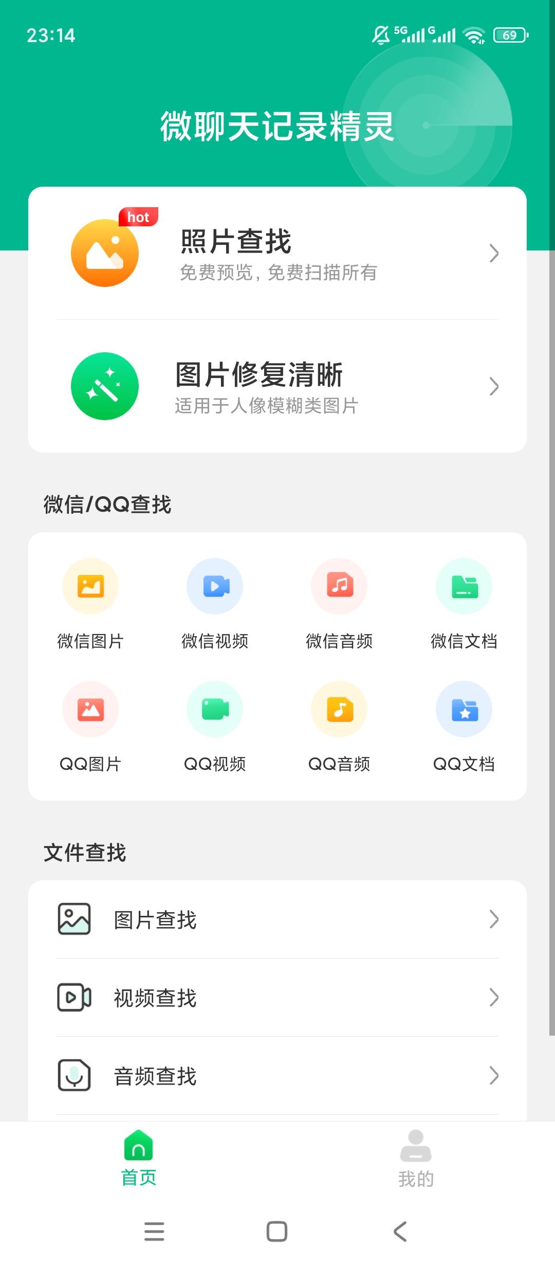 原创解锁微聊天记录精灵照片视频恢复导出隐私安全超靠谱
