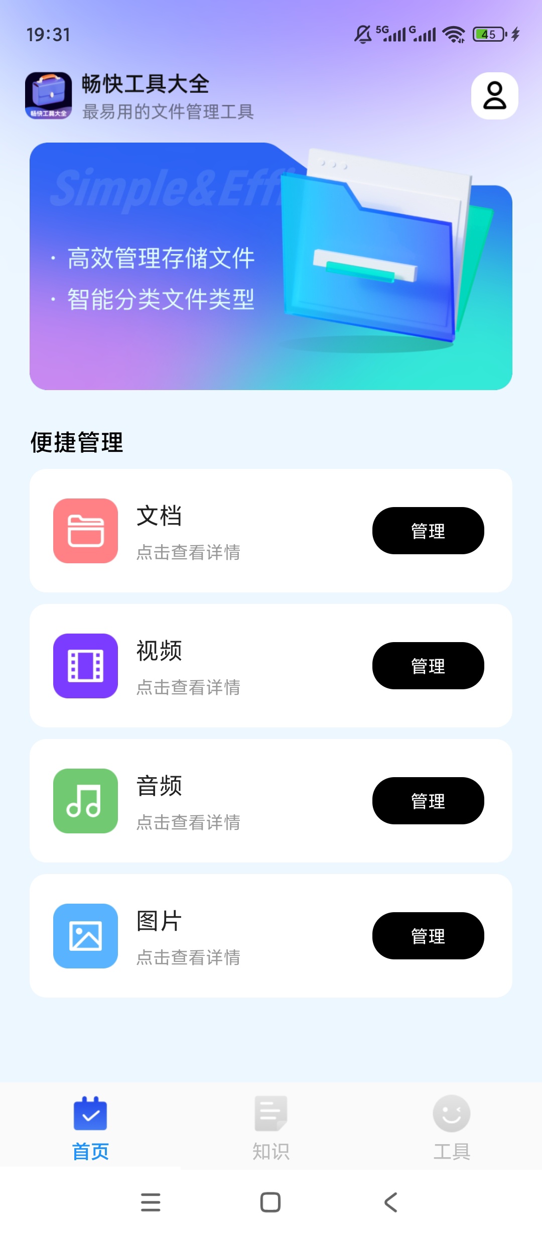 畅快工具大全多功能实用合集简洁便捷日常必备