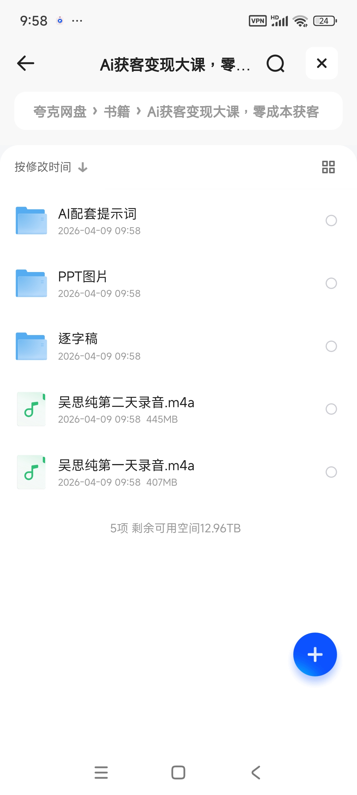 Ai获客变现课